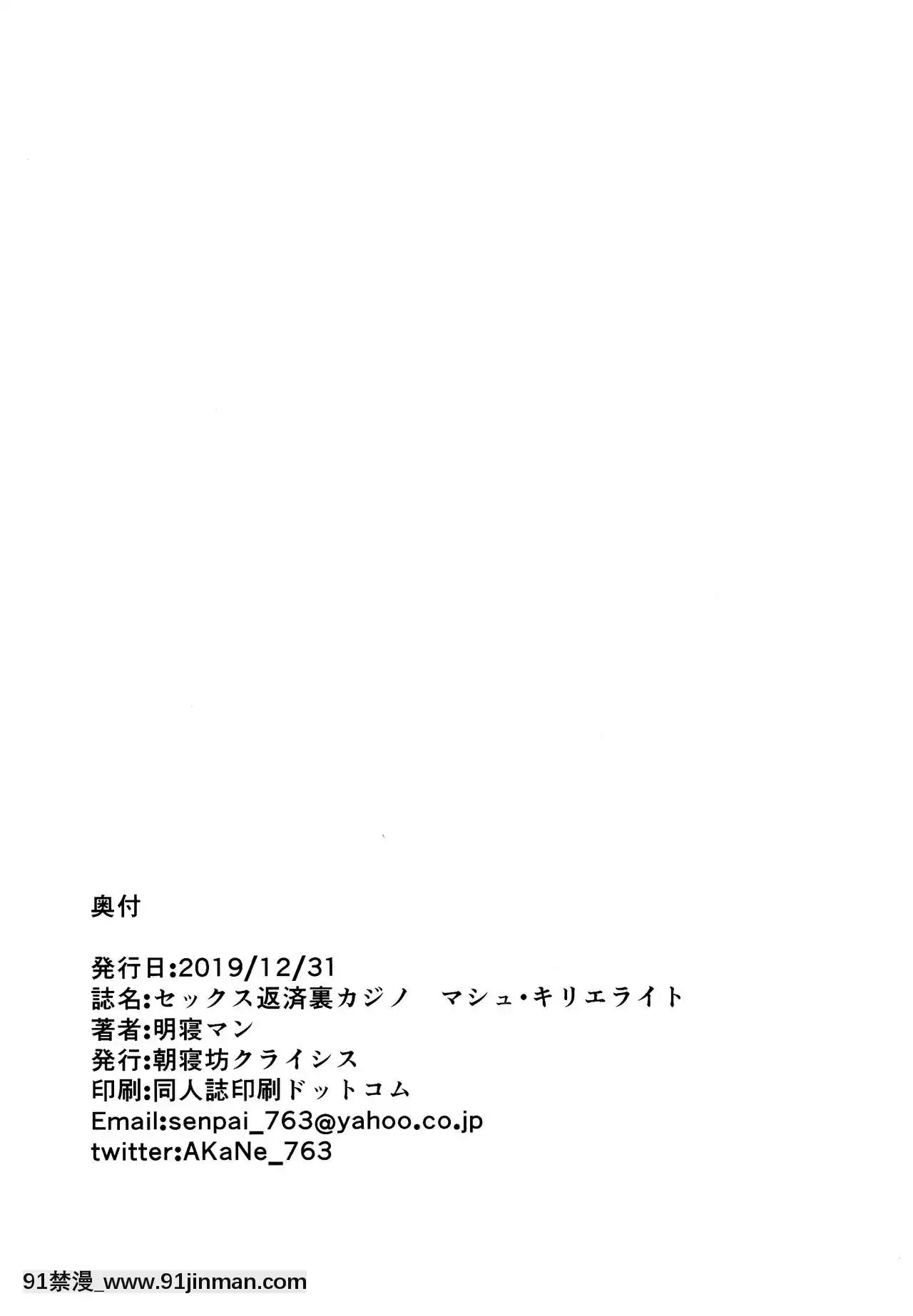 [不咕鳥漢化組](C97)[朝寢坊クライシス(明寢マン)]セックス返済裏カジノマシュ・キリエライト(FateGrandOrder)[乳頭 h漫]
