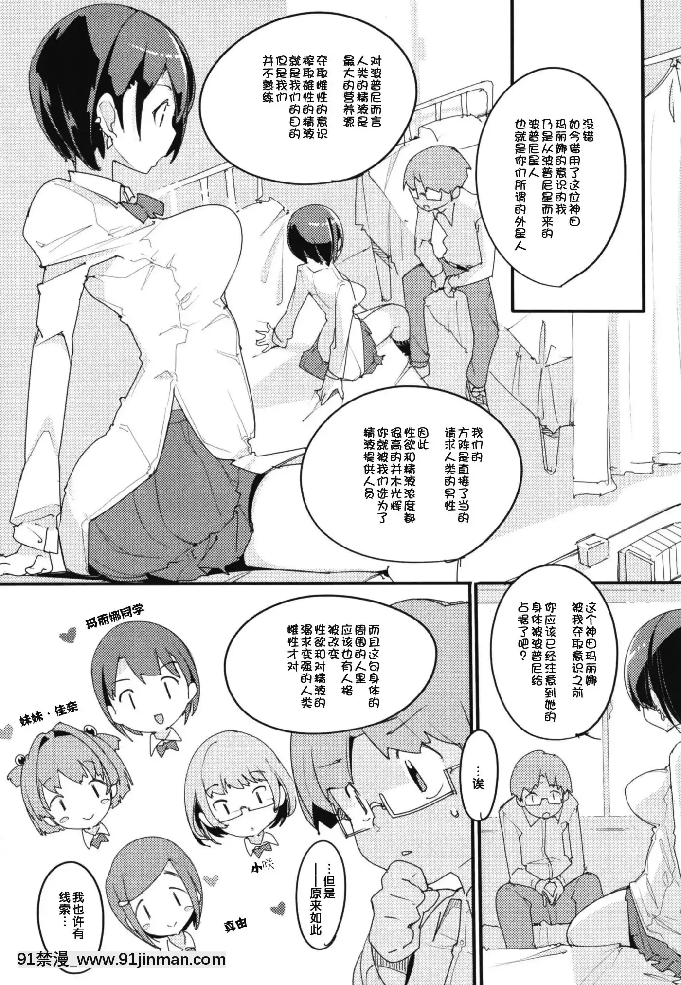 [後悔的神官個人漢化](C94)[ぽてとさらだ(くりす)]ポプ二系女子パニック!Vol.7(オリジナル)[DL版][18h century canson paper]