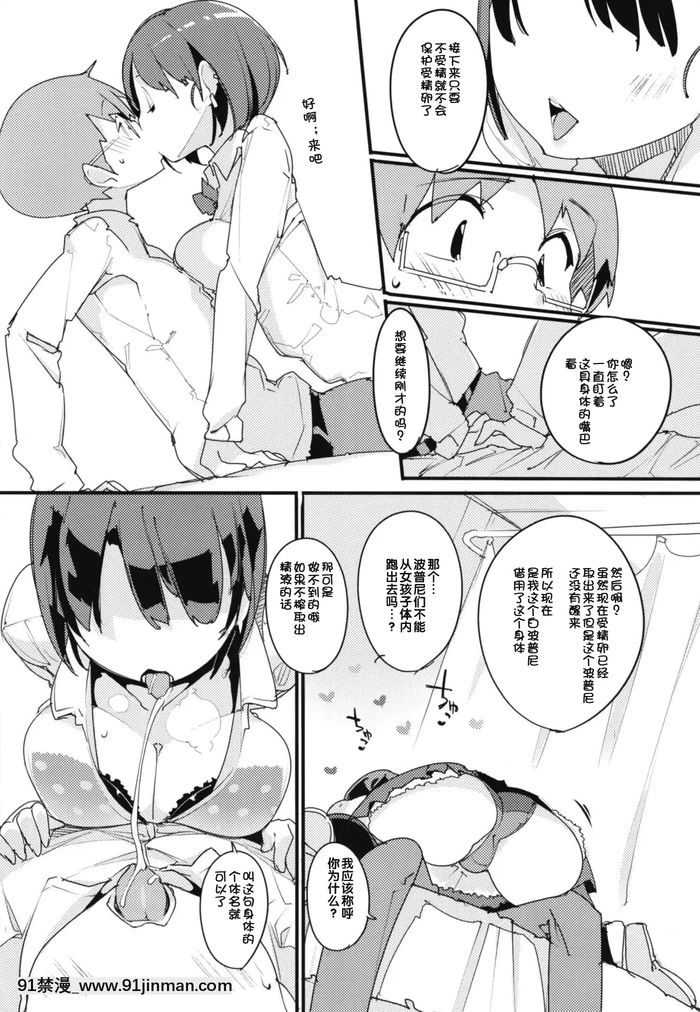 [後悔的神官個人漢化](C94)[ぽてとさらだ(くりす)]ポプ二系女子パニック!Vol.7(オリジナル)[DL版][18h century canson paper]