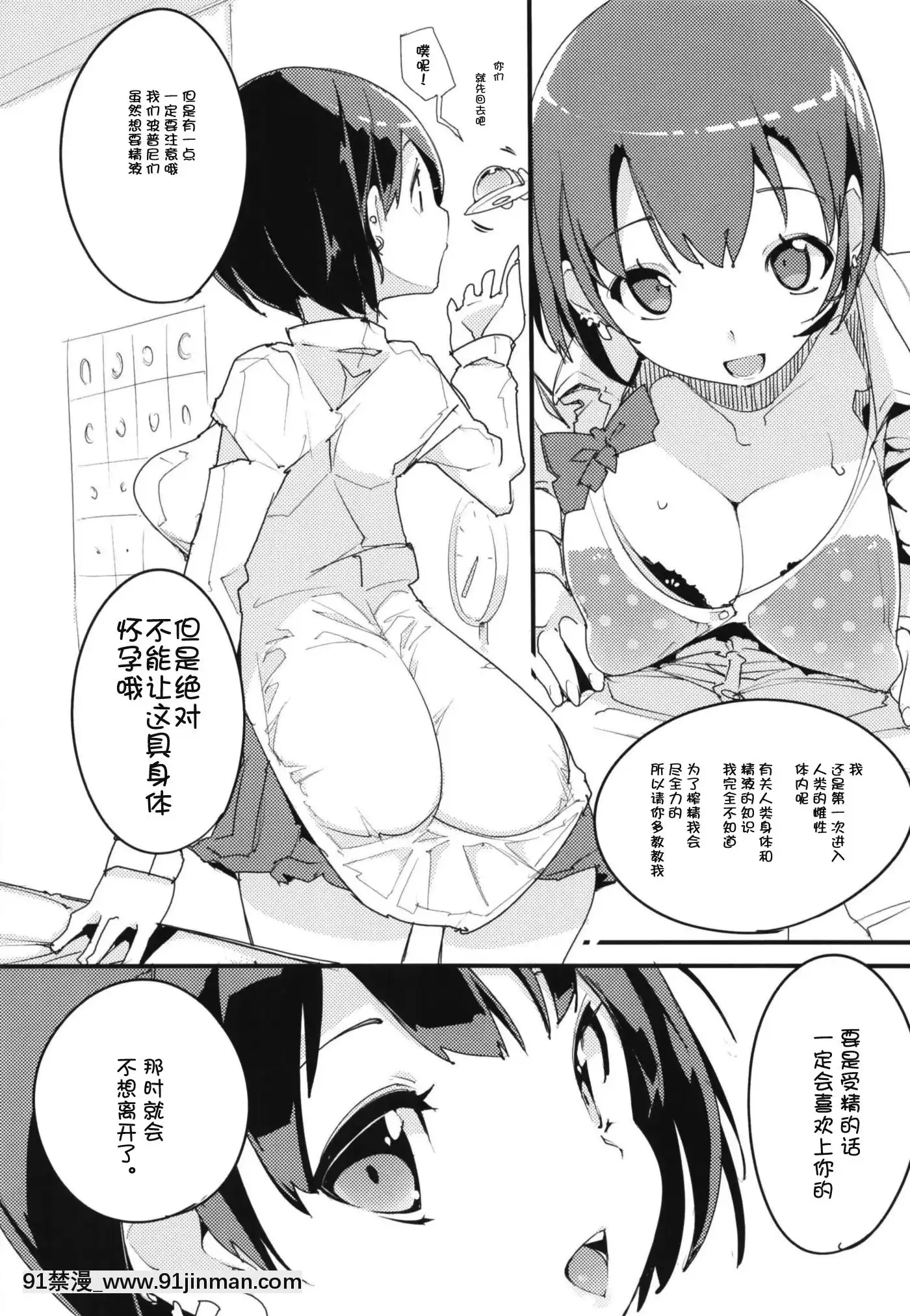 [後悔的神官個人漢化](C94)[ぽてとさらだ(くりす)]ポプ二系女子パニック!Vol.7(オリジナル)[DL版][18h century canson paper]