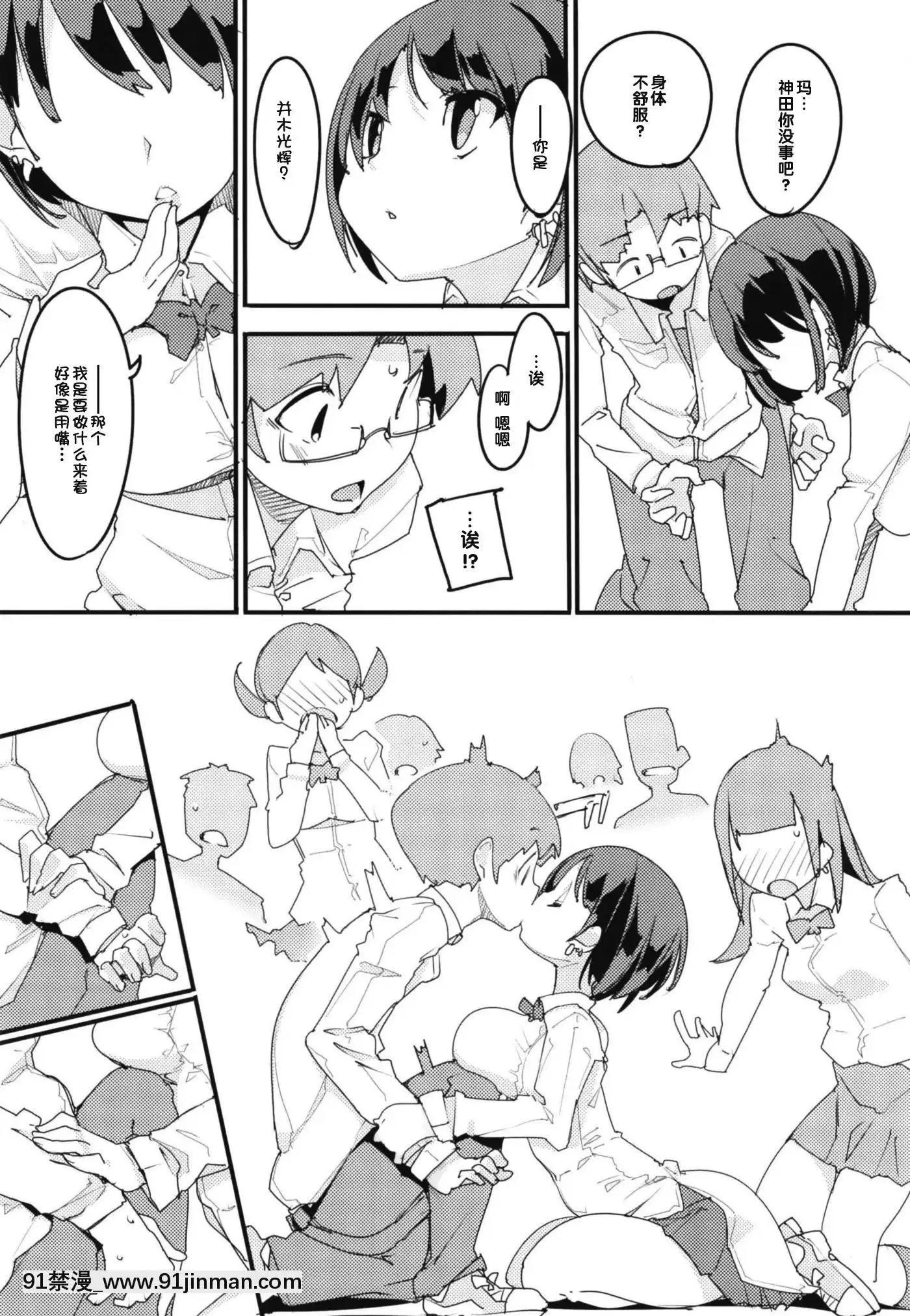 [後悔的神官個人漢化](C94)[ぽてとさらだ(くりす)]ポプ二系女子パニック!Vol.7(オリジナル)[DL版][18h century canson paper]