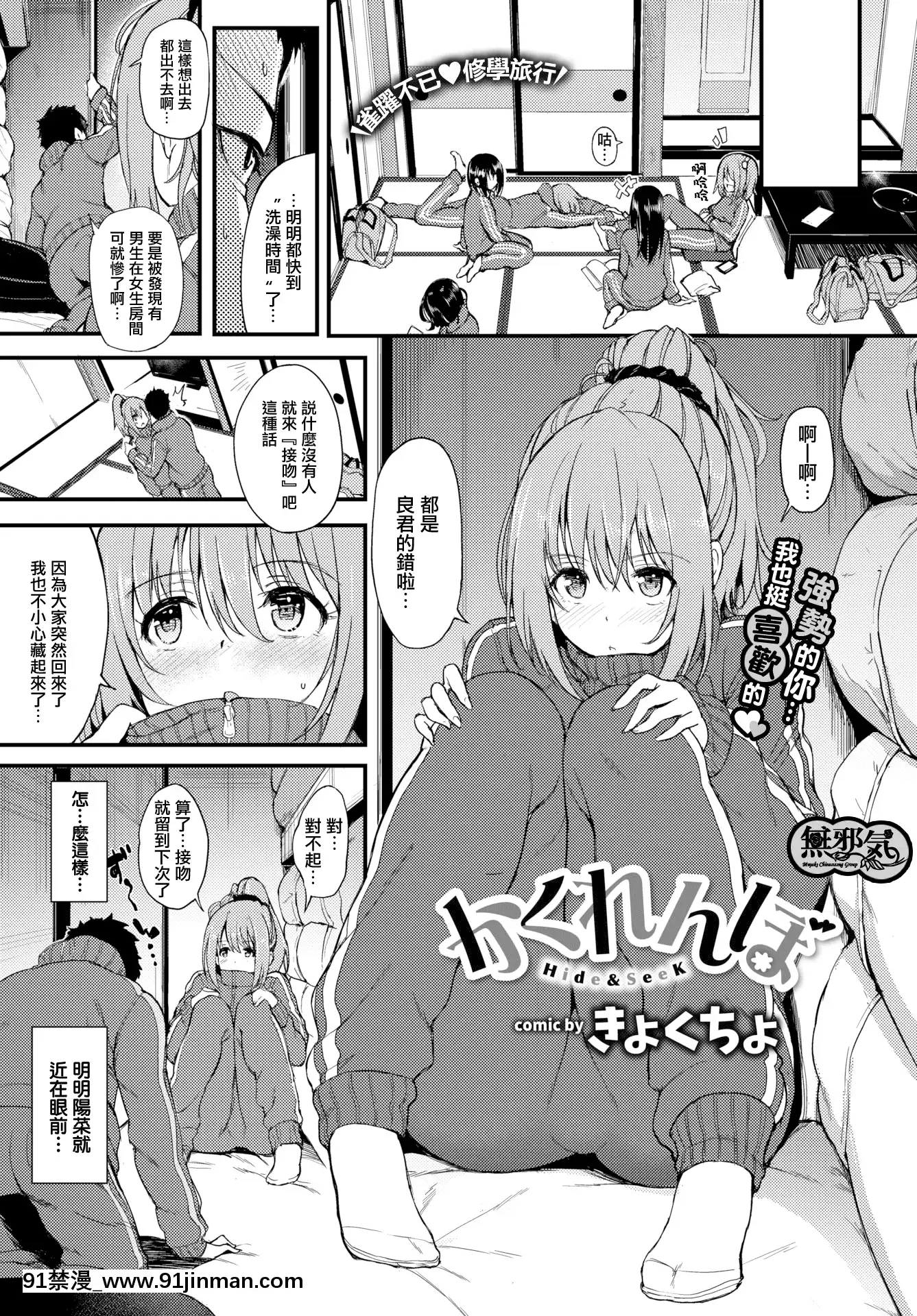 [天真烂漫汉化组][数字][极ちょ]捉迷藏（COMICBAVEL2018年6月号）[中国翻译][DL版][18h cc]