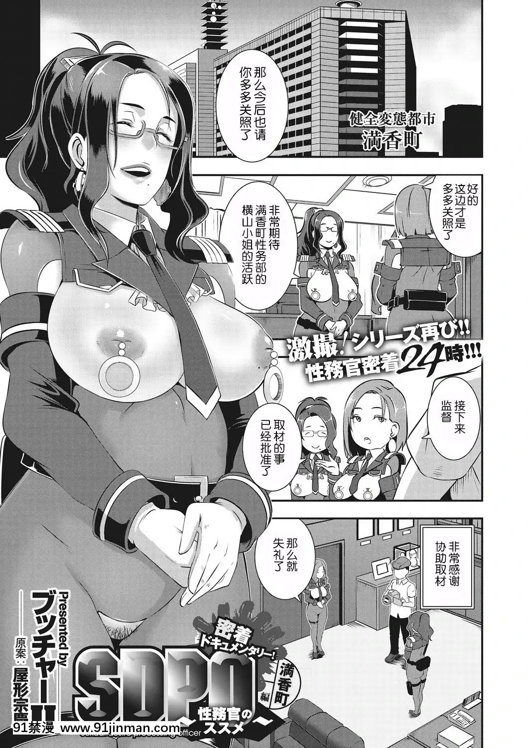 [路過的rlx個人練習漢化][Digital][ブッチャーU]SDPO～性務官のススメ～満香町編(激録!性擦密着24時!)[中國翻訳][DL版][女性向 h漫畫]