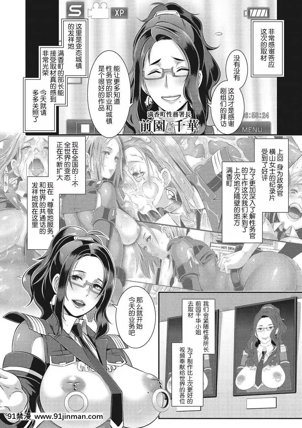 [路過的rlx個人練習漢化][Digital][ブッチャーU]SDPO～性務官のススメ～満香町編(激録!性擦密着24時!)[中國翻訳][DL版][女性向 h漫畫]