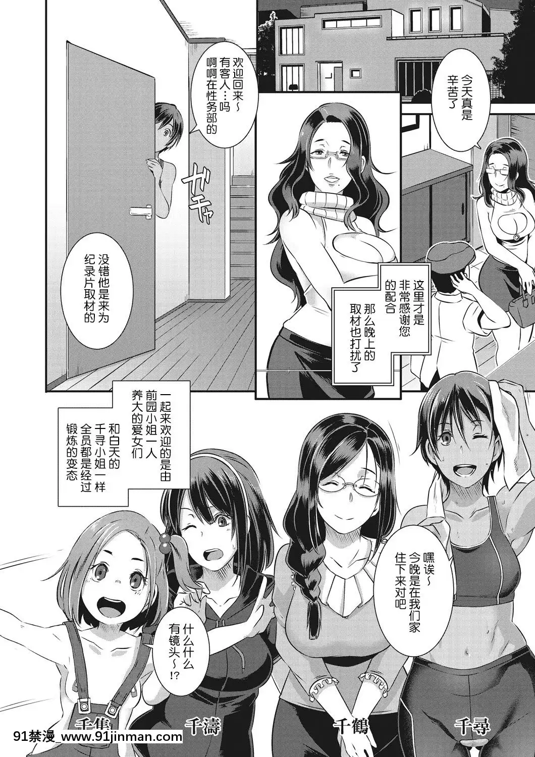 [路過的rlx個人練習漢化][Digital][ブッチャーU]SDPO～性務官のススメ～満香町編(激録!性擦密着24時!)[中國翻訳][DL版][女性向 h漫畫]
