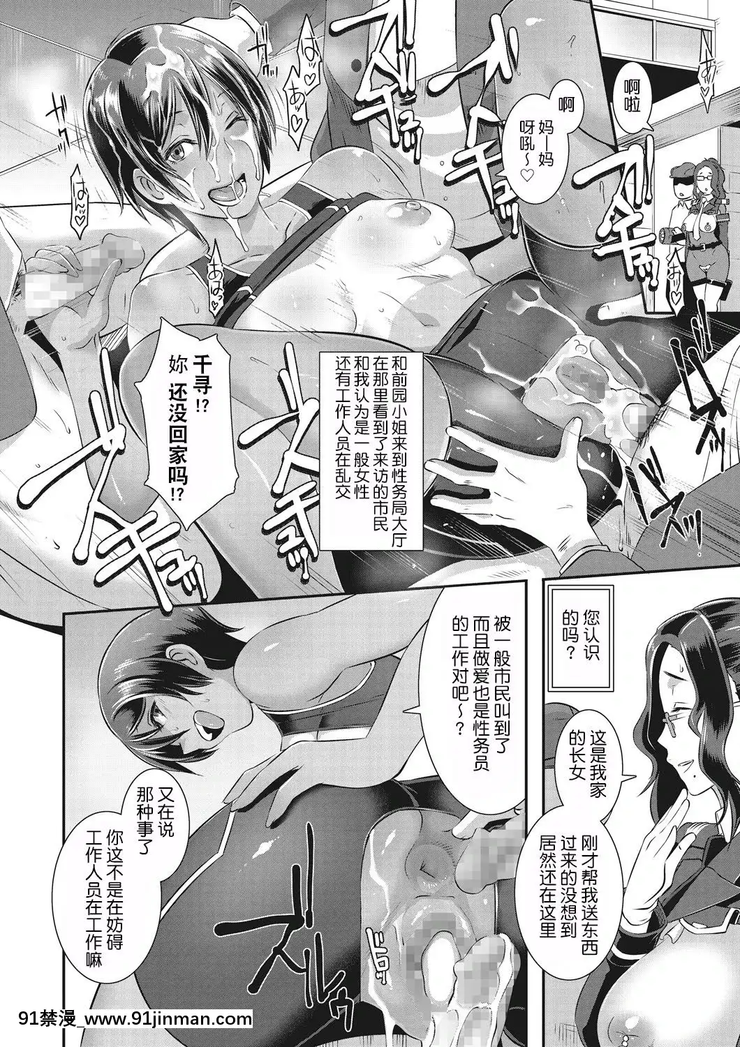 [路過的rlx個人練習漢化][Digital][ブッチャーU]SDPO～性務官のススメ～満香町編(激録!性擦密着24時!)[中國翻訳][DL版][女性向 h漫畫]
