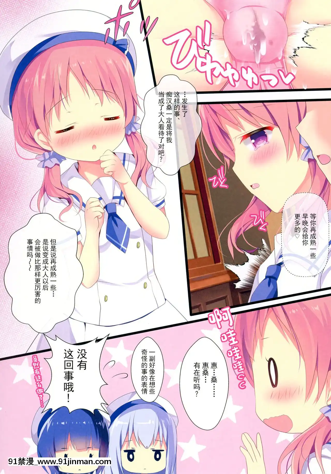 [紳士倉庫漢化][ComeThrough(あづみ一樹)]子うさぎの成長期(ご注文はうさぎですか-)[DL版][gl h漫畫]