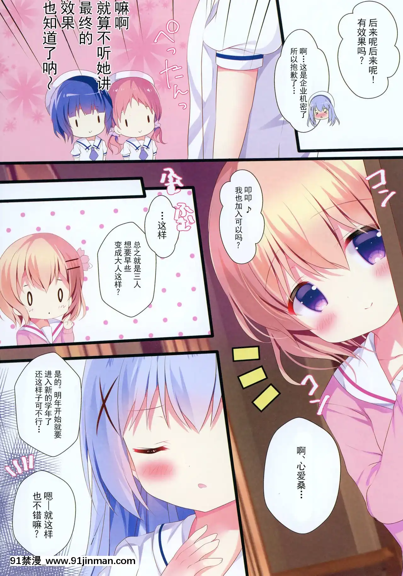 [紳士倉庫漢化][ComeThrough(あづみ一樹)]子うさぎの成長期(ご注文はうさぎですか-)[DL版][gl h漫畫]