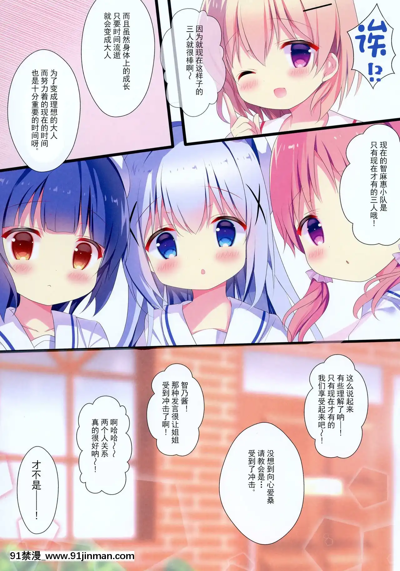 [紳士倉庫漢化][ComeThrough(あづみ一樹)]子うさぎの成長期(ご注文はうさぎですか-)[DL版][gl h漫畫]