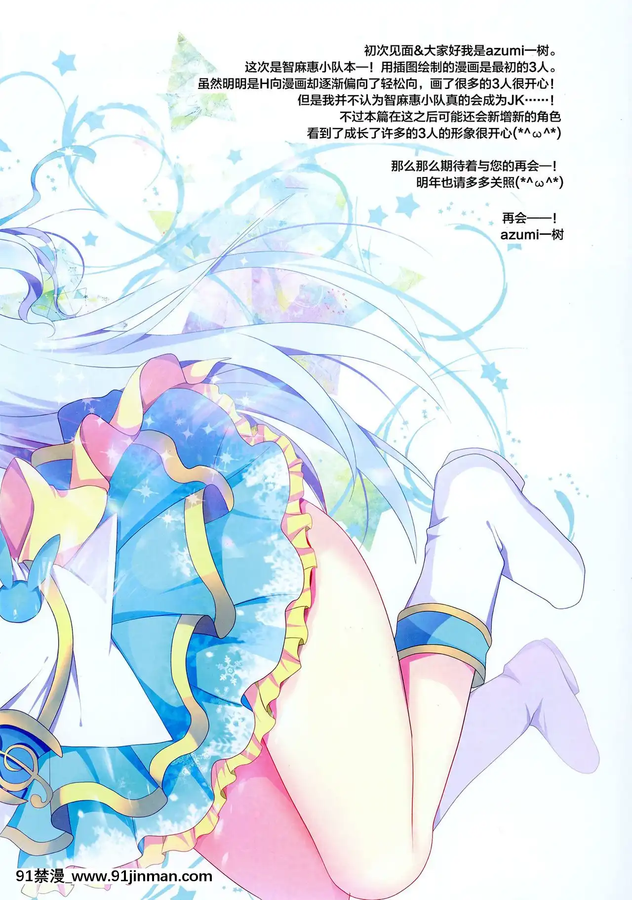 [紳士倉庫漢化][ComeThrough(あづみ一樹)]子うさぎの成長期(ご注文はうさぎですか-)[DL版][gl h漫畫]