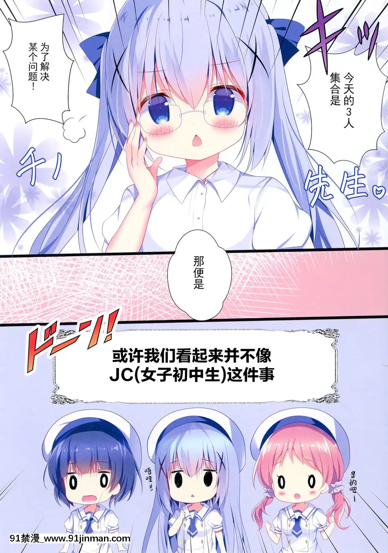 [紳士倉庫漢化][ComeThrough(あづみ一樹)]子うさぎの成長期(ご注文はうさぎですか-)[DL版][gl h漫畫]