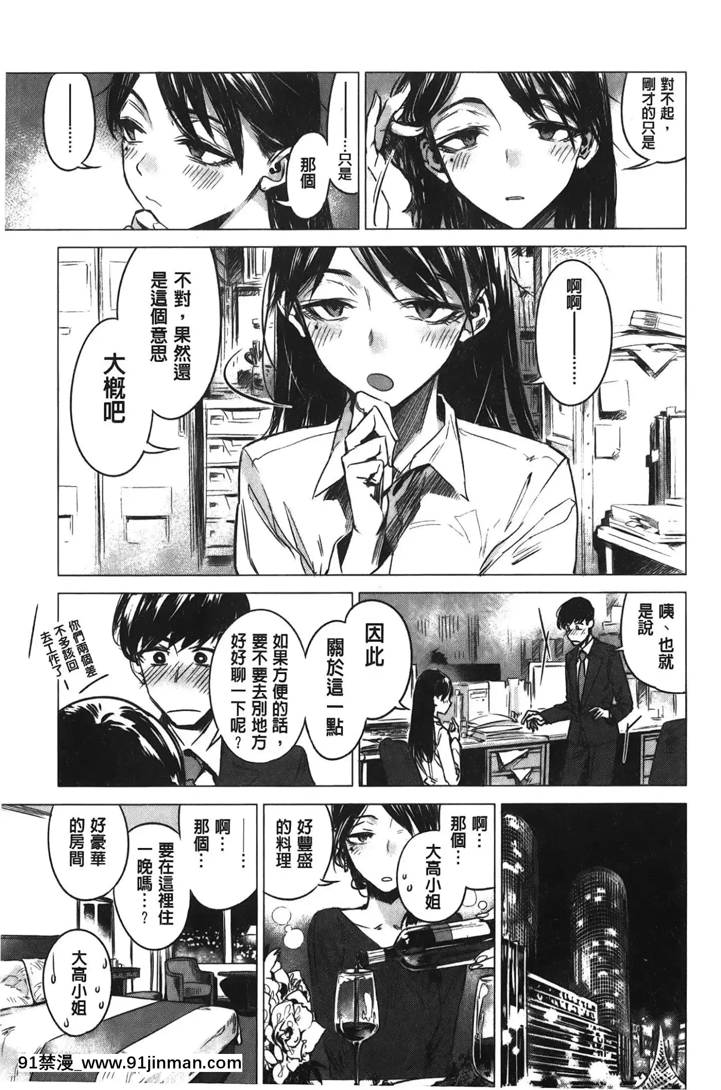 [裹之夢境][幾花にいろ]幾日[獸娘 h漫]