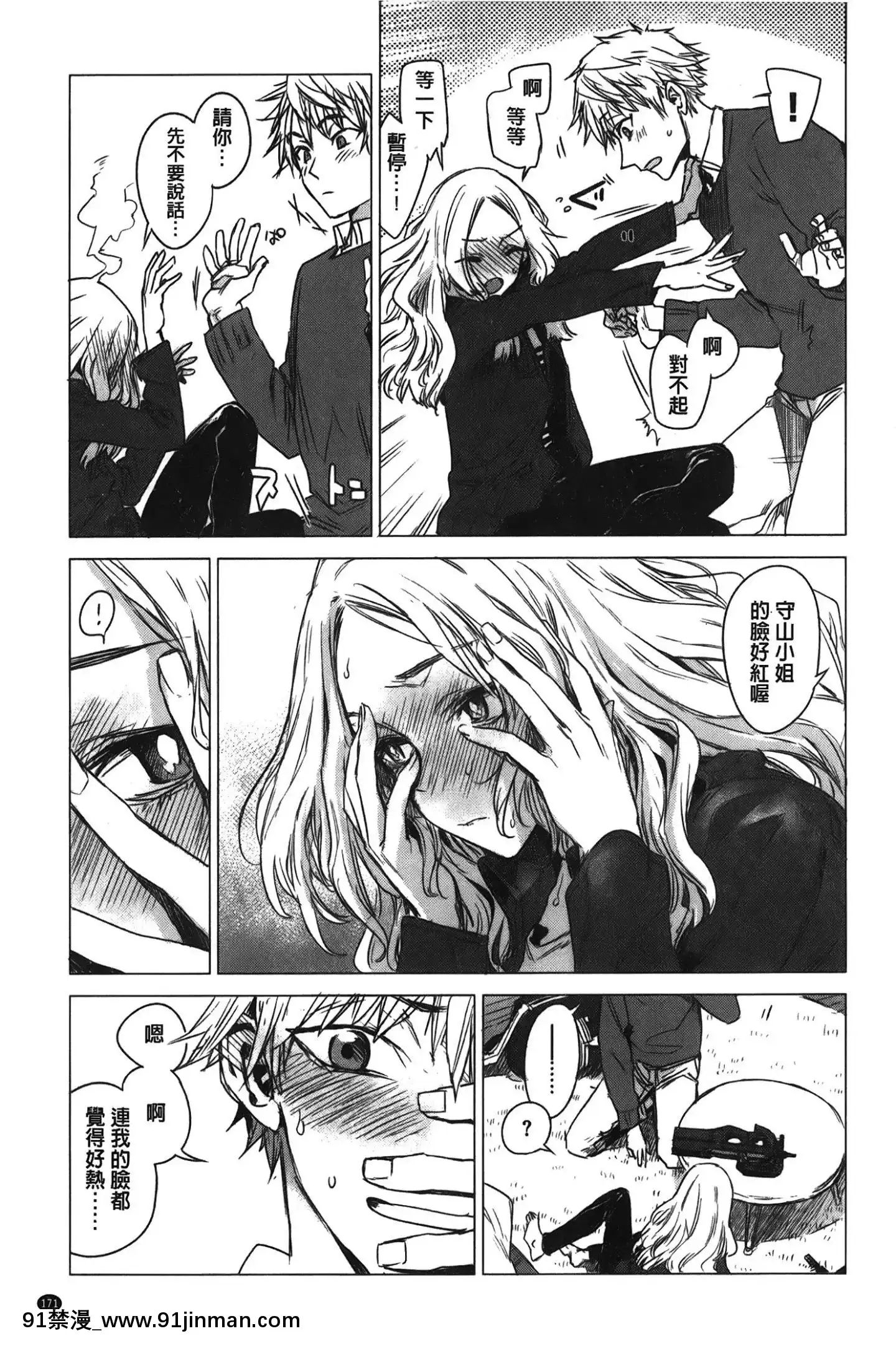 [裹之夢境][幾花にいろ]幾日[獸娘 h漫]