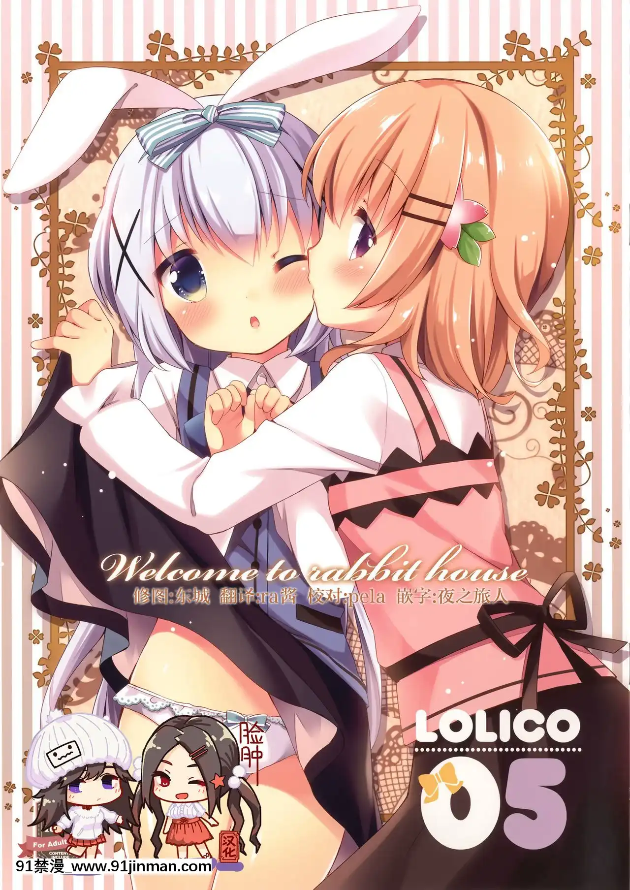 [臉腫漢化組][ロリポップコンプリート(戀小いろり)]WelcometorabbithouseLoliCo05(ご注文はうさぎですか-)[DL版][fostex x-18h manual pdf]