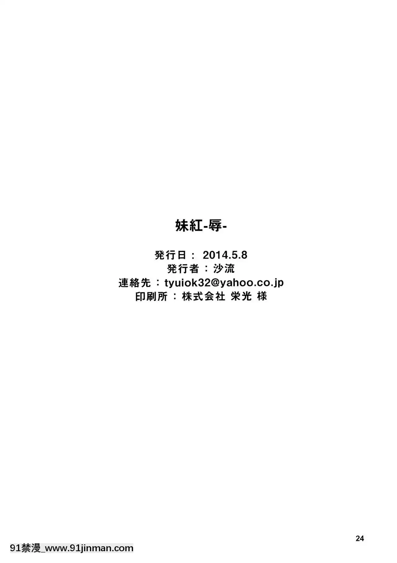 [靴下漢化組](例大祭11)[IRIOMOTE(沙流)]妹紅-辱-(東方Project)[tifa h漫]