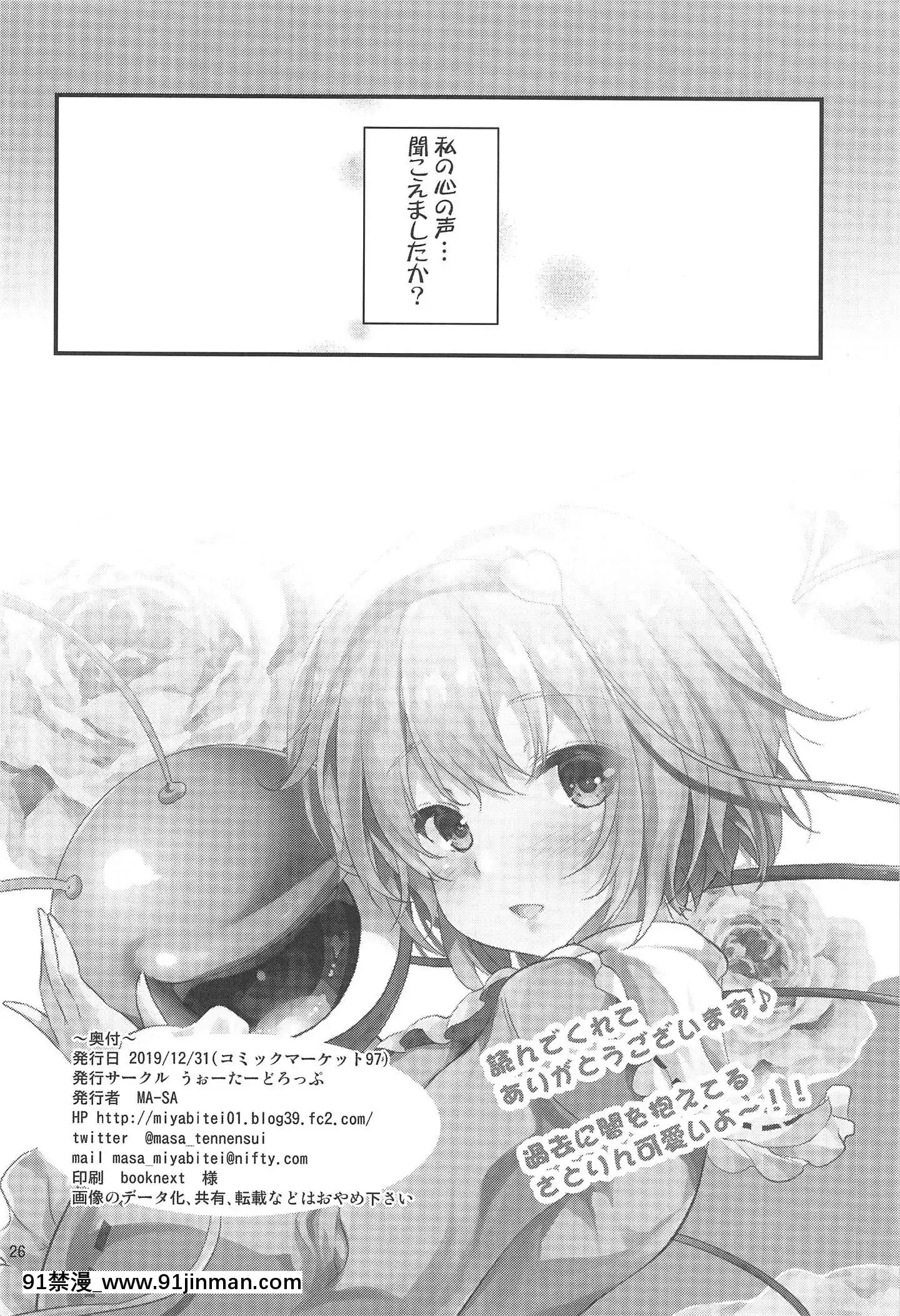 (C97)[うぉーたーどろっぷ(MA-SA)]繋～TUNAGI～(東方Project)[18h carbon clincher]