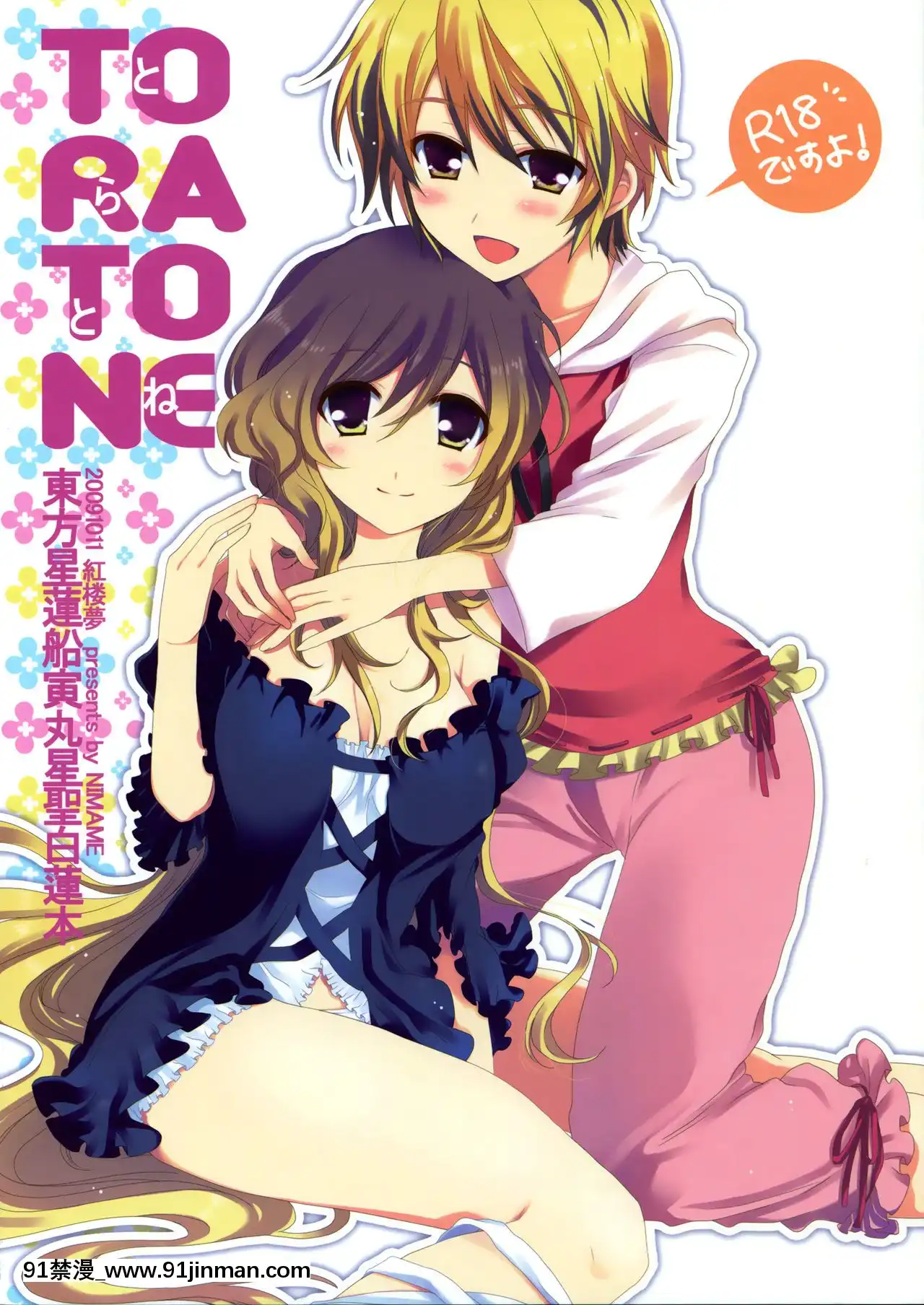 [命蓮寺漢化組](紅樓夢5)[煮豆(中山みゆき)]とらとね(東方Project)[soleus air ttwm1-18h-01 a c with heat]