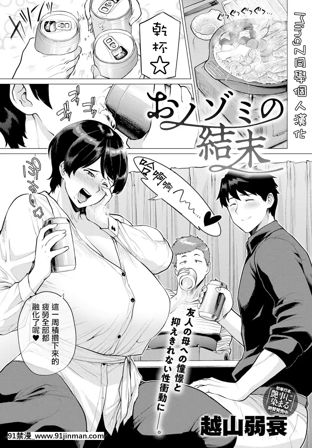 [MingZ同學個人漢化][Digital][越山弱衰]おノゾミの結末(COMICアンスリウム2019年5月號)[中國翻訳][DL版][number for a mahindra 18h.p oil