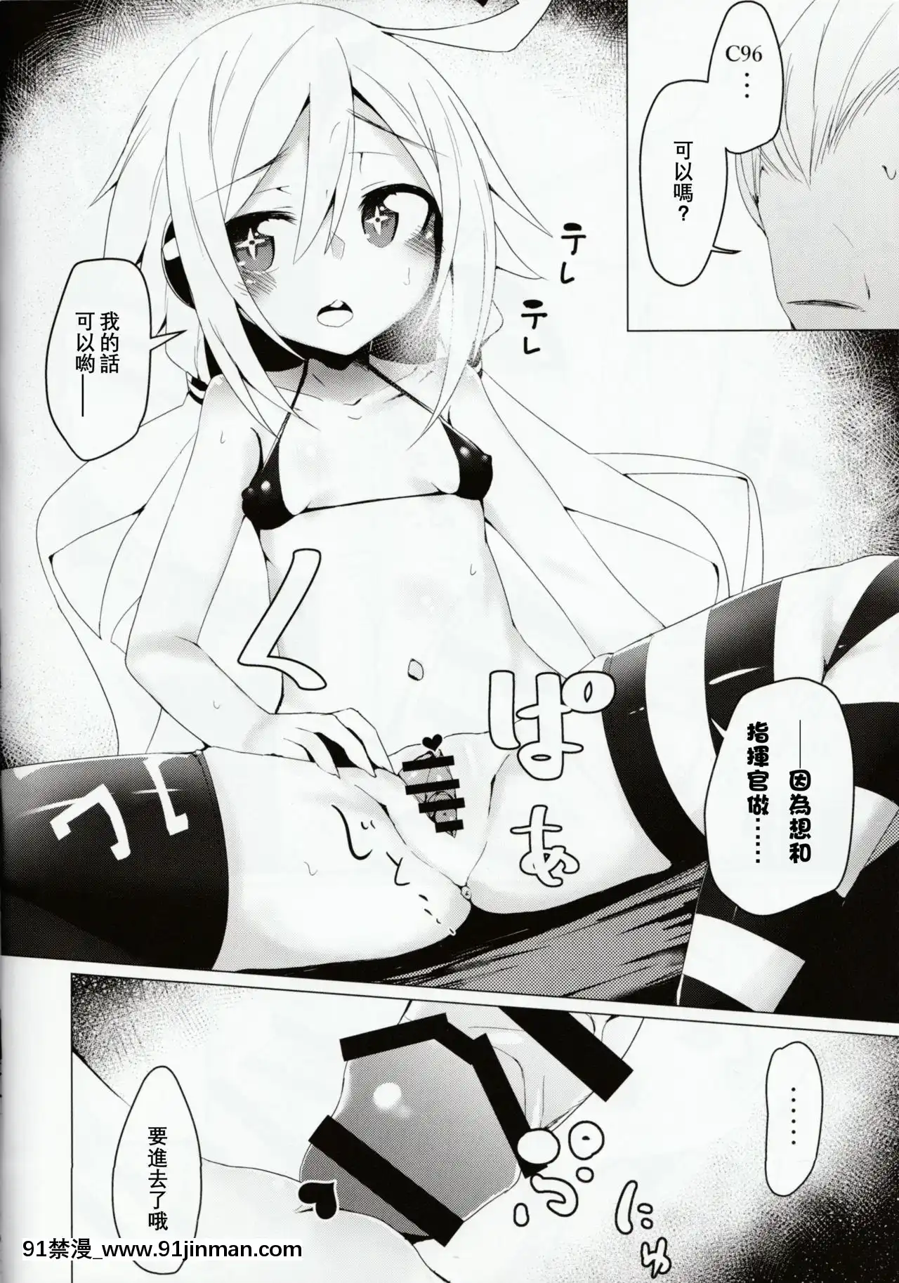 [星幽漢化組](C96)[リビョウブ(大馬陸)]C96ちゃんはアツがり!(少女前線)[約會大作戰 h漫]