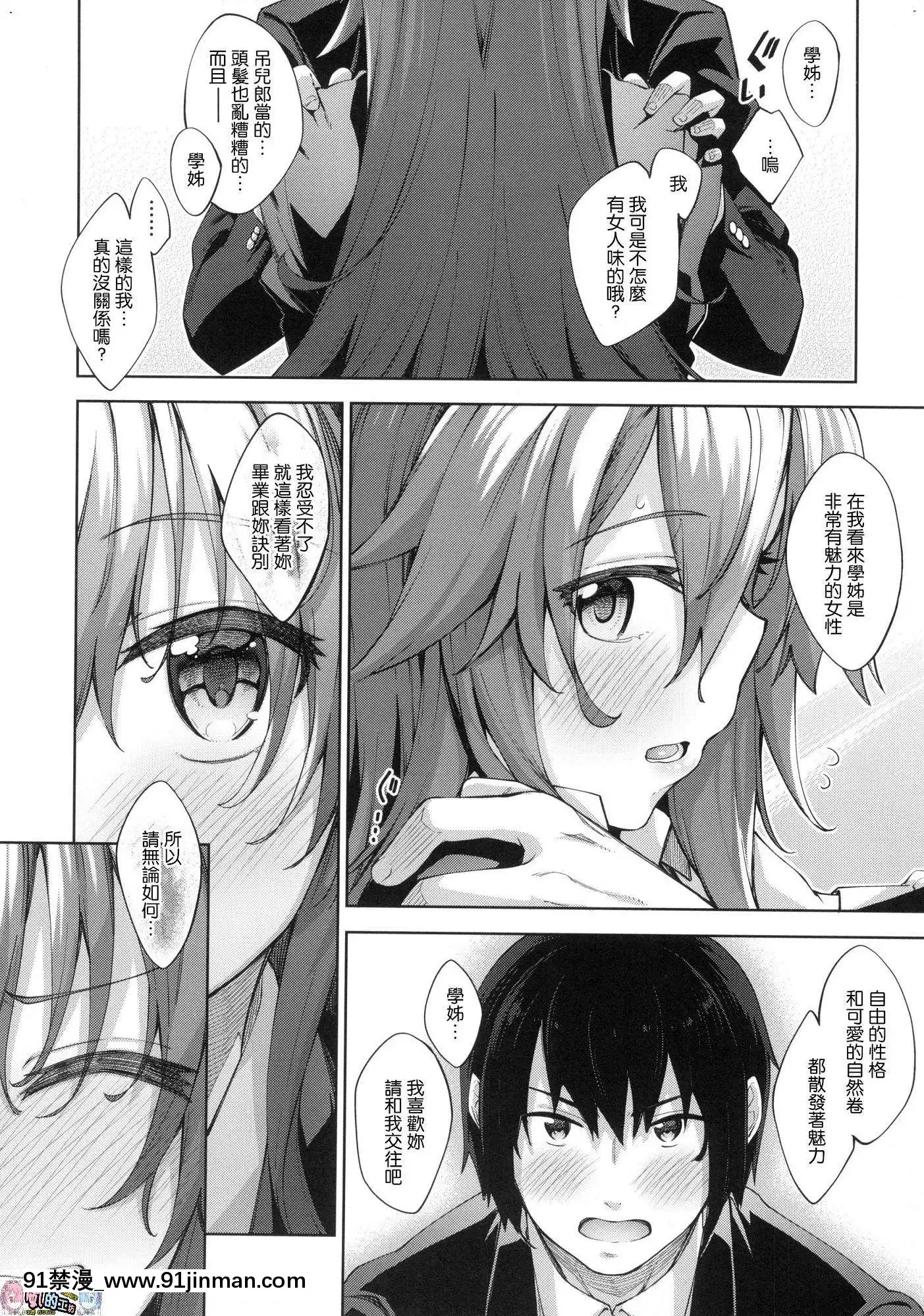 [風的工房漢化][あきのそら]あいぞめ獻給妳所有的愛[angel beats h漫]