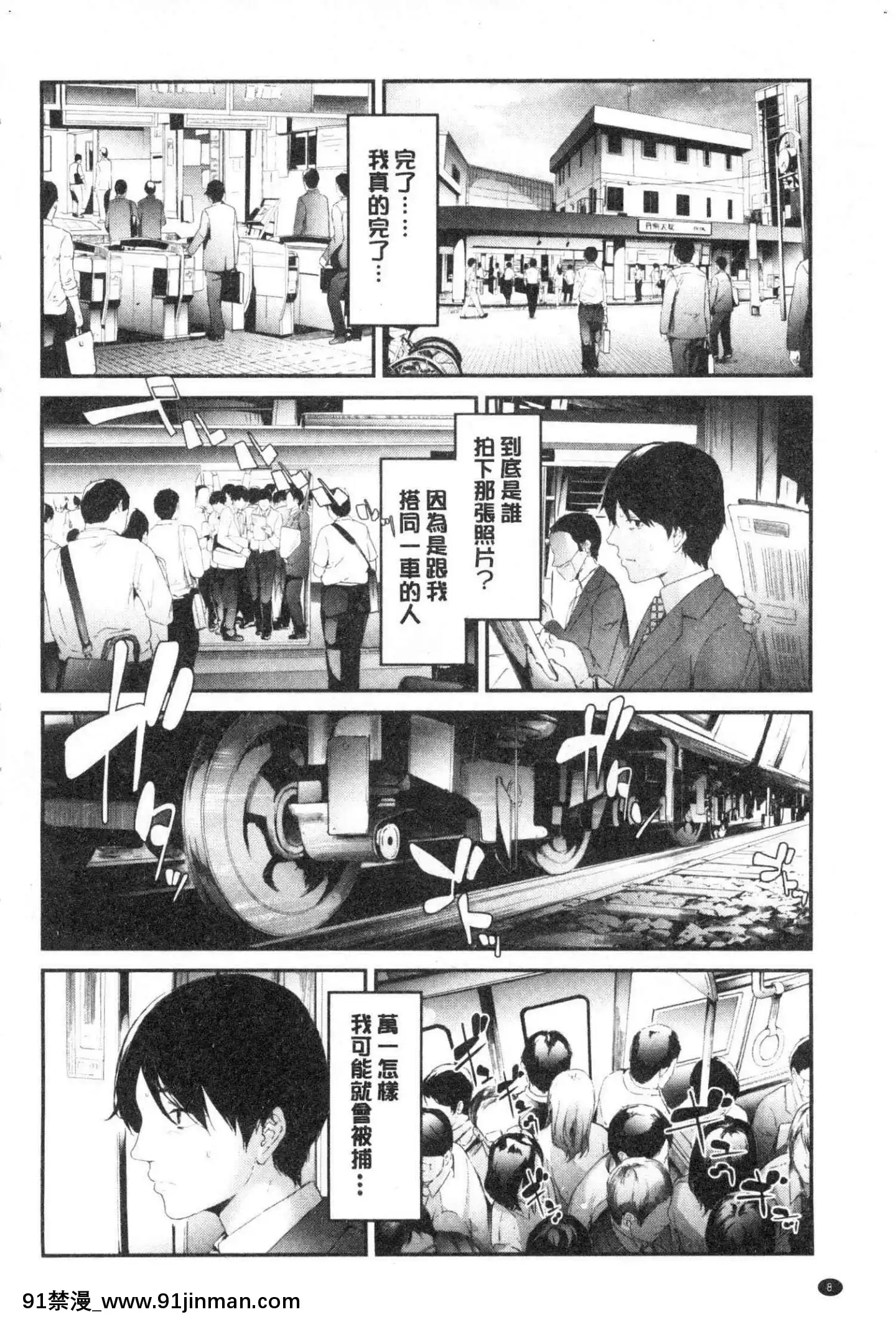 [風的工房][史鬼匠人]TR逆痴漢専用車両TR逆痴漢專用車廂[3p h漫]