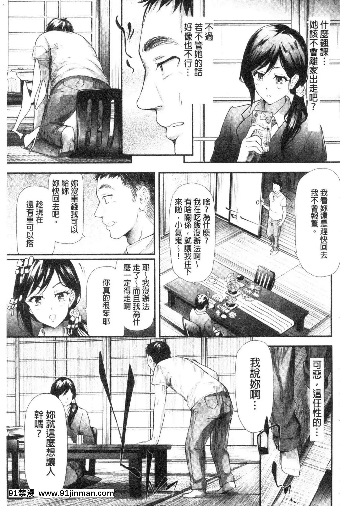 [風的工房][史鬼匠人]TR逆痴漢専用車両TR逆痴漢專用車廂[3p h漫]