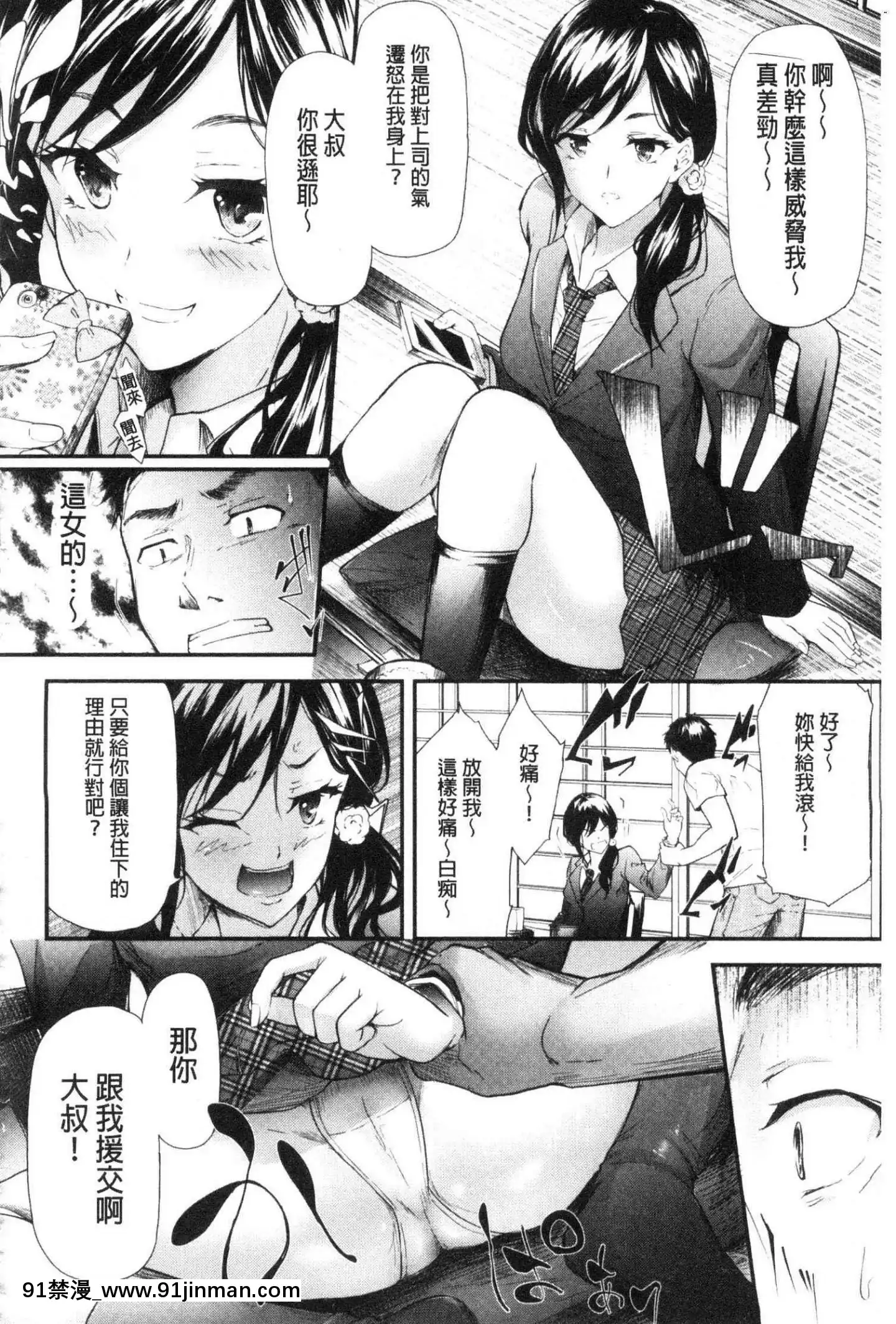 [風的工房][史鬼匠人]TR逆痴漢専用車両TR逆痴漢專用車廂[3p h漫]