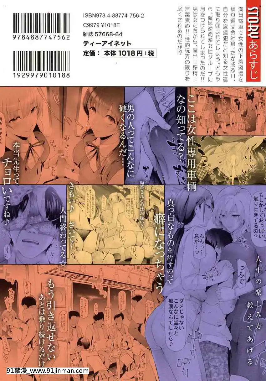 [風的工房][史鬼匠人]TR逆痴漢専用車両TR逆痴漢專用車廂[3p h漫]