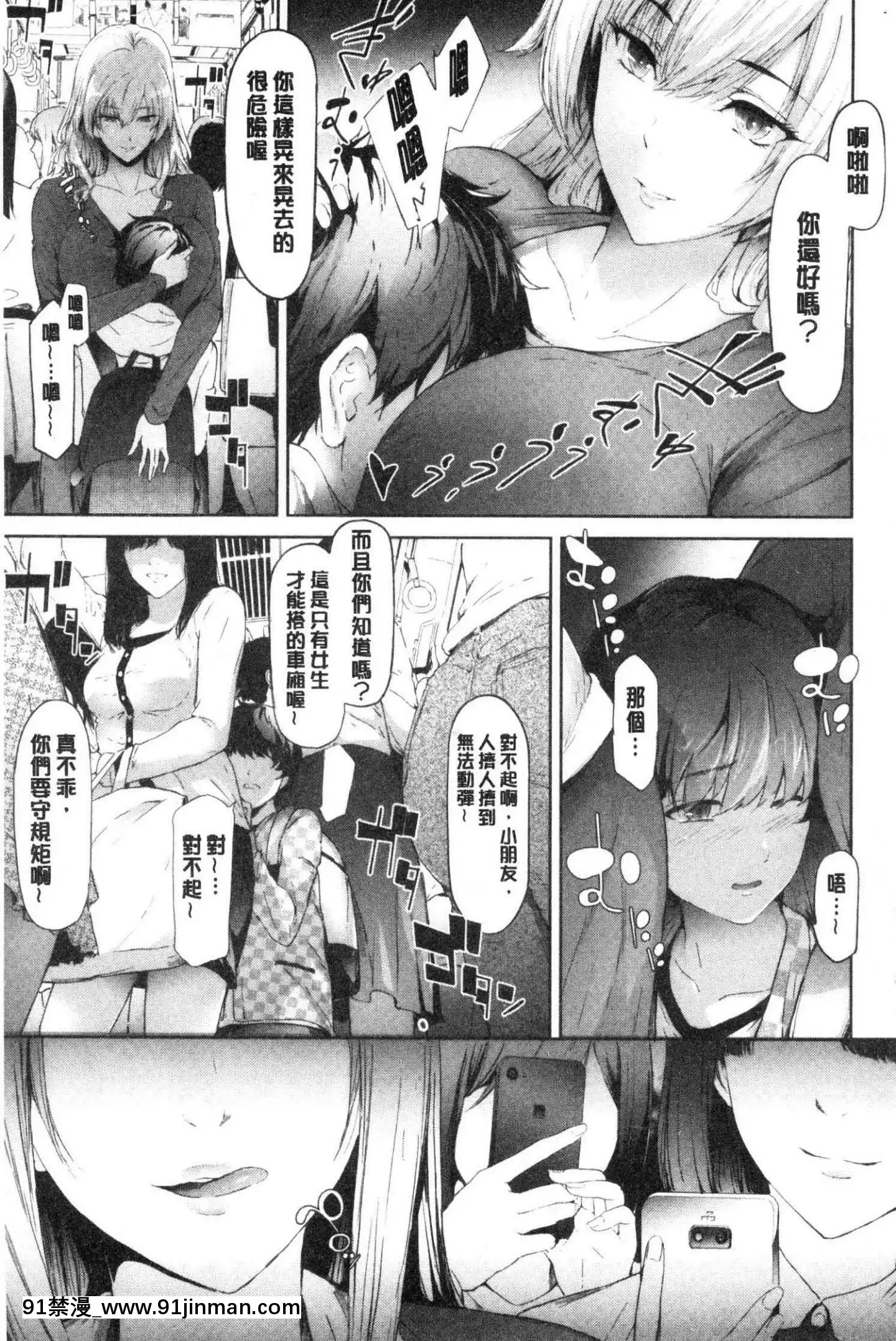 [風的工房][史鬼匠人]TR逆痴漢専用車両TR逆痴漢專用車廂[3p h漫]