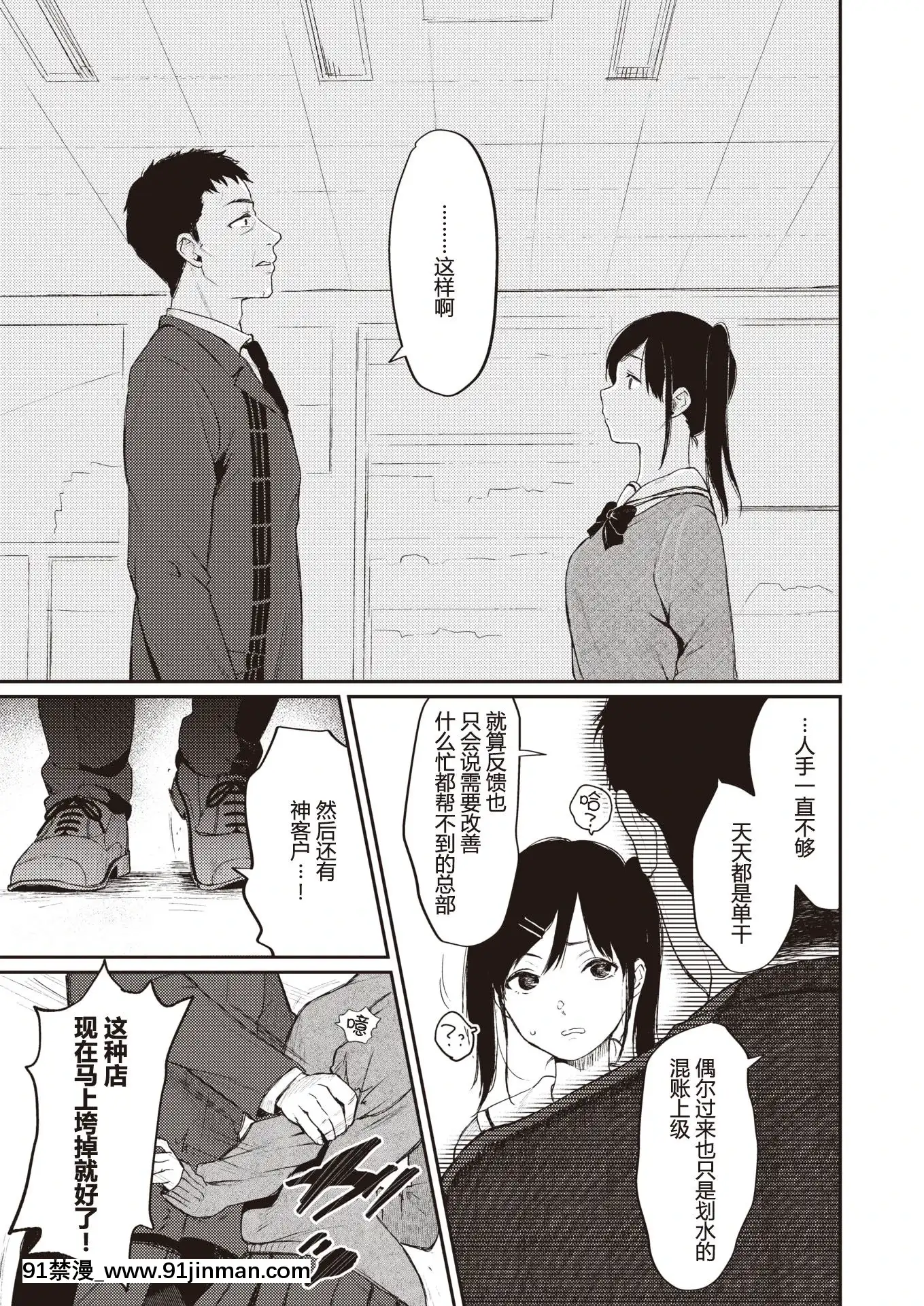 [帥氣上班族個人漢化][おそまつ]まんびきJKと無敵のおじさん(コミックゼロス#81)[中國翻訳][黑執事 h漫]