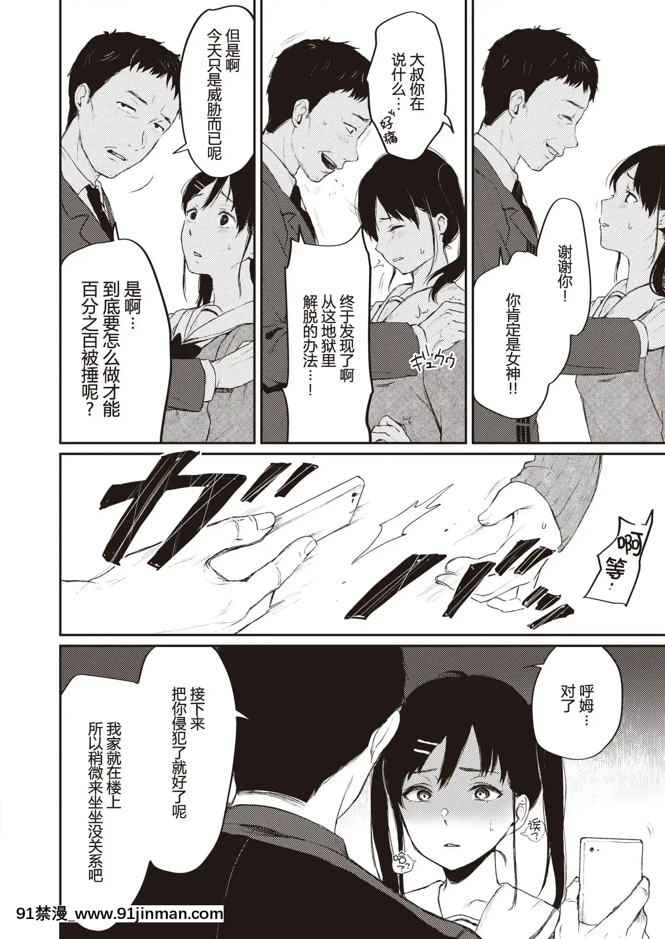 [帥氣上班族個人漢化][おそまつ]まんびきJKと無敵のおじさん(コミックゼロス#81)[中國翻訳][黑執事 h漫]