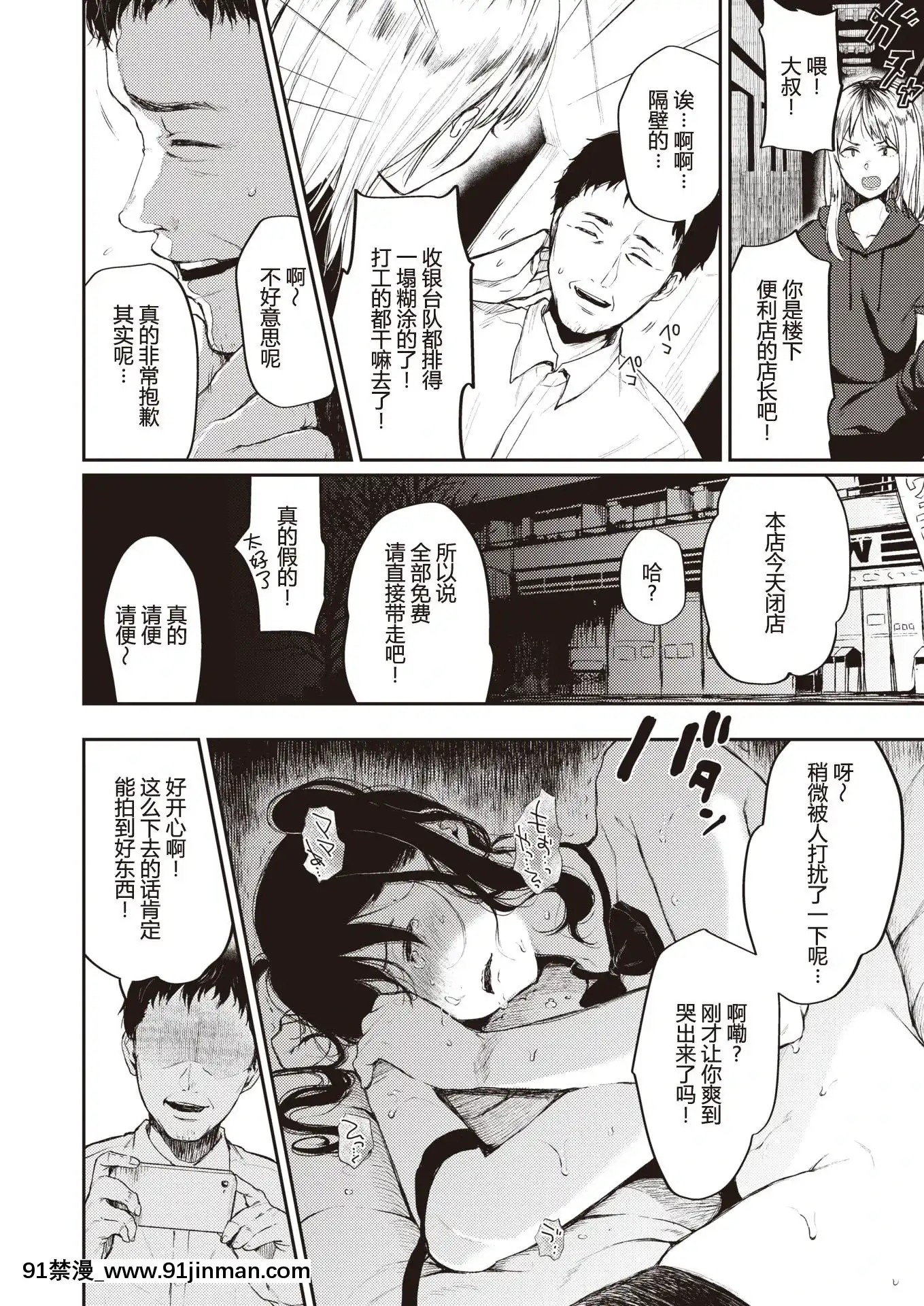 [帥氣上班族個人漢化][おそまつ]まんびきJKと無敵のおじさん(コミックゼロス#81)[中國翻訳][黑執事 h漫]