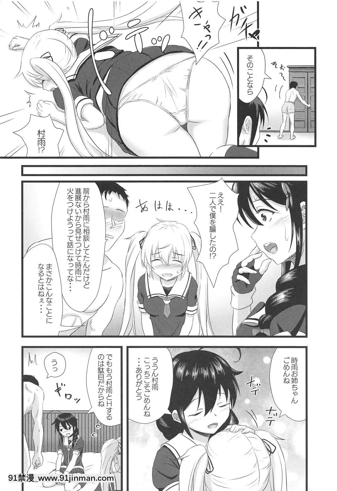 [うぇ～ぶ(HHH)]時雨に火をつけて!!(艦隊これくしょん-艦これ-)[太閤立志傳5 18禁]