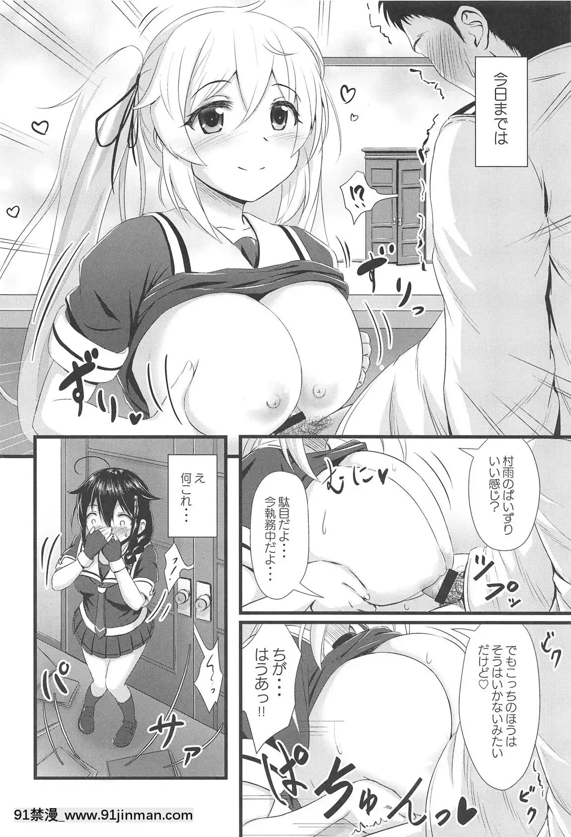 [うぇ～ぶ(HHH)]時雨に火をつけて!!(艦隊これくしょん-艦これ-)[太閤立志傳5 18禁]