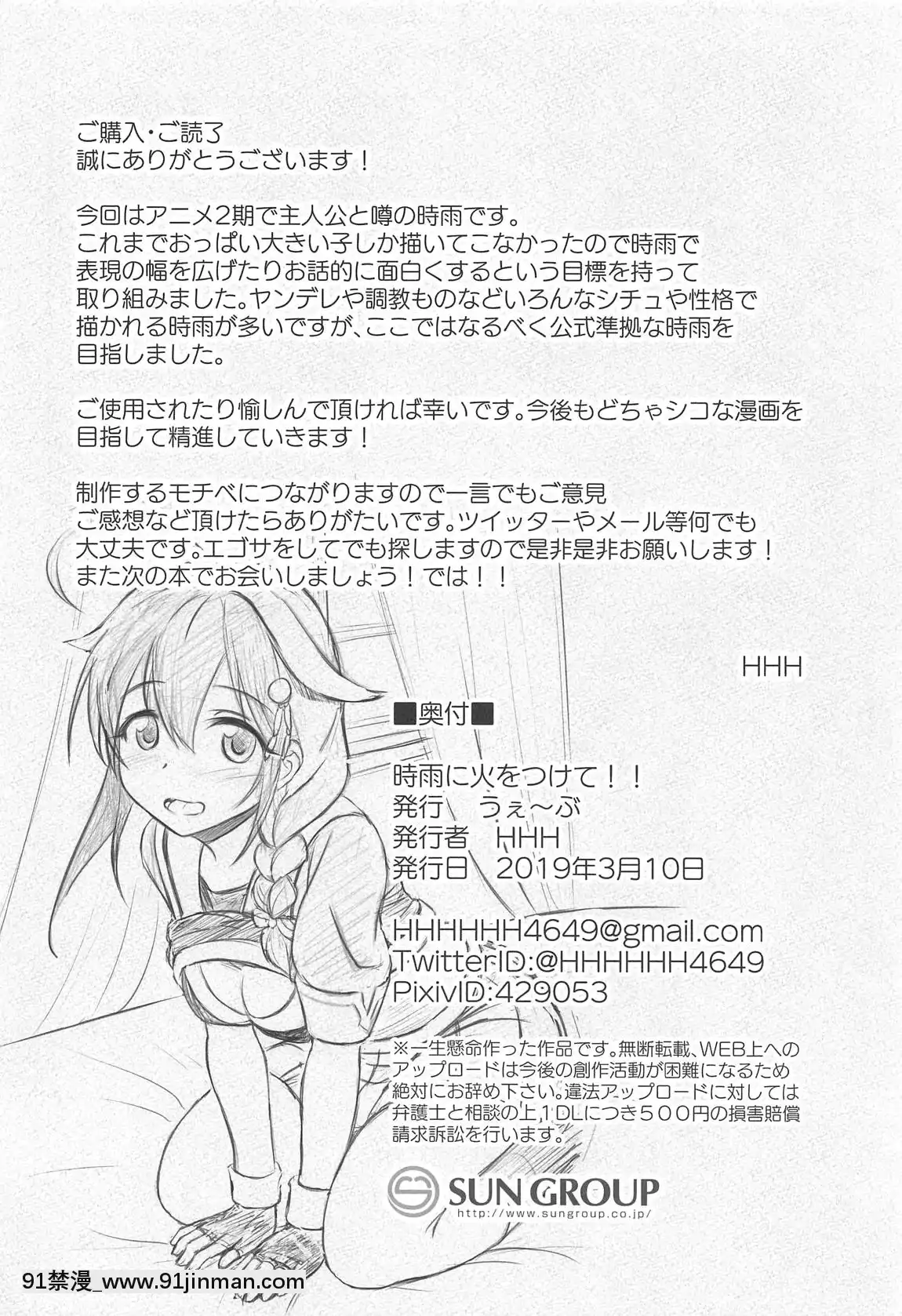 [うぇ～ぶ(HHH)]時雨に火をつけて!!(艦隊これくしょん-艦これ-)[太閤立志傳5 18禁]