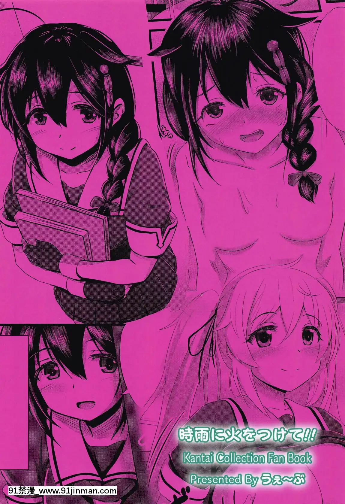 [うぇ～ぶ(HHH)]時雨に火をつけて!!(艦隊これくしょん-艦これ-)[太閤立志傳5 18禁]