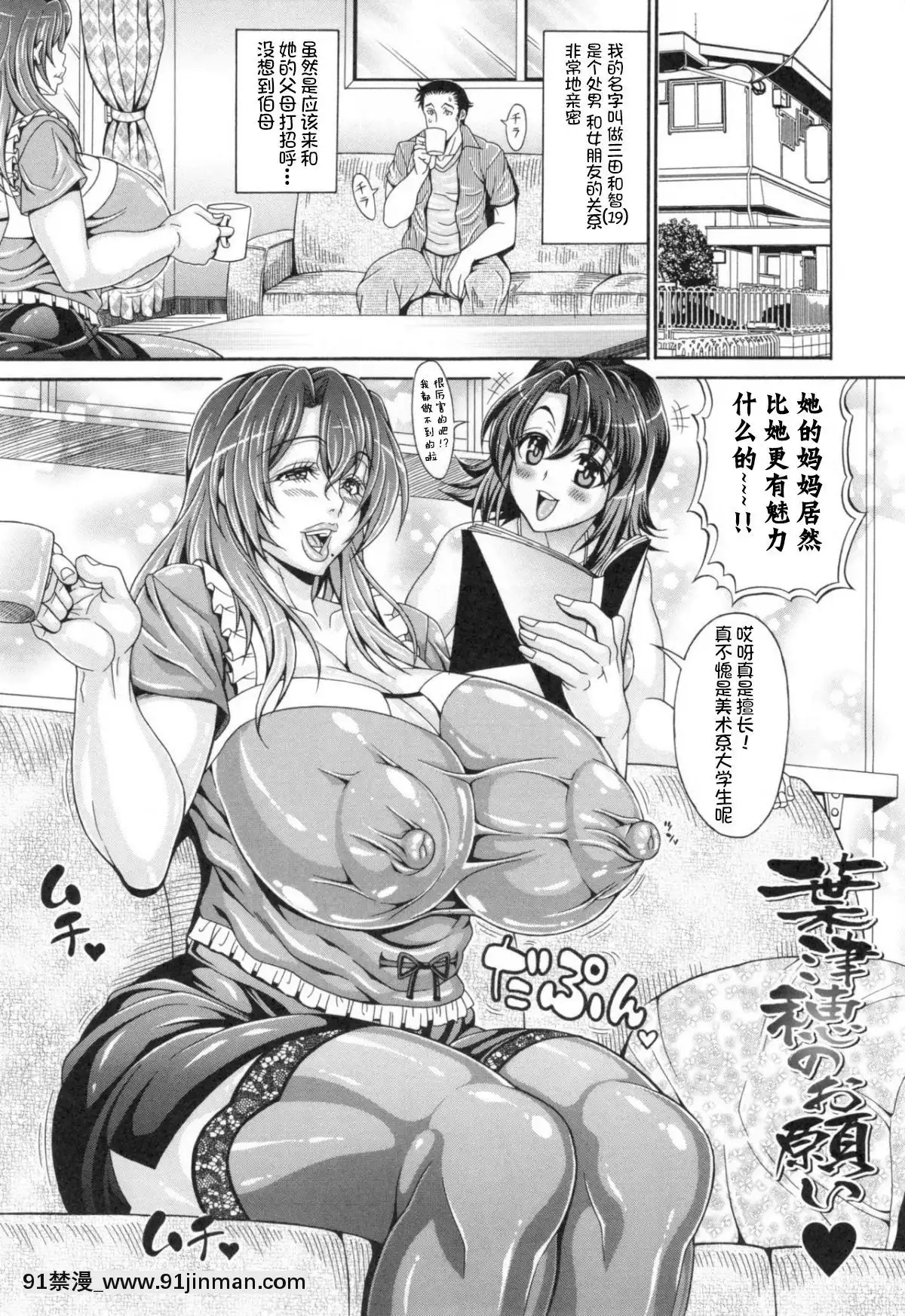 [不咕鳥漢化組][安藤裕行]葉津穂のお願い♥(パコパコビッチ☆～メガ盛り！ましまし！ドスケベ肉♥～)[原神 18禁]