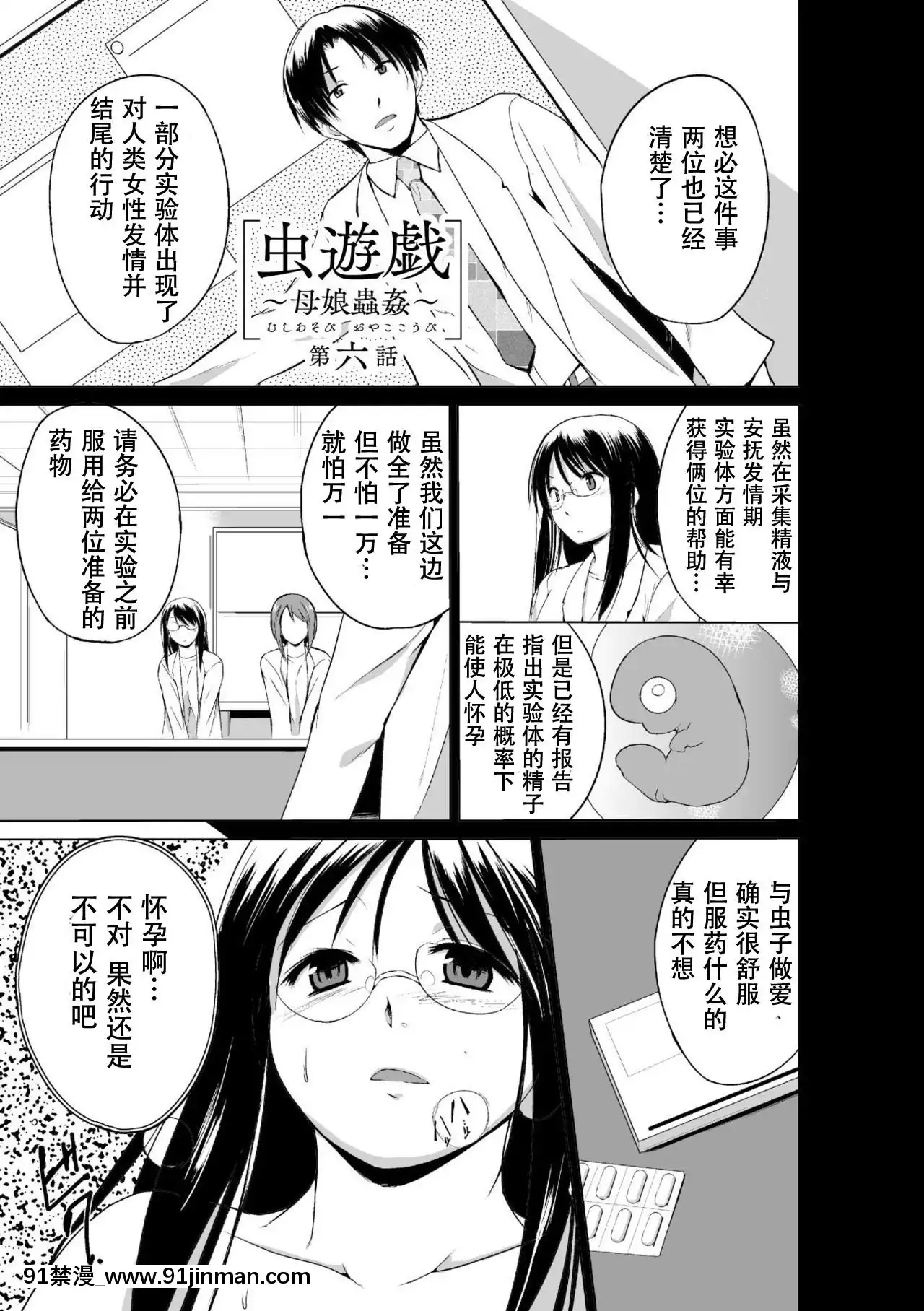 [caro個人翻譯][千葉哲太郎]蟲遊戱～母娘蟲姦～[身體檢查 h漫]