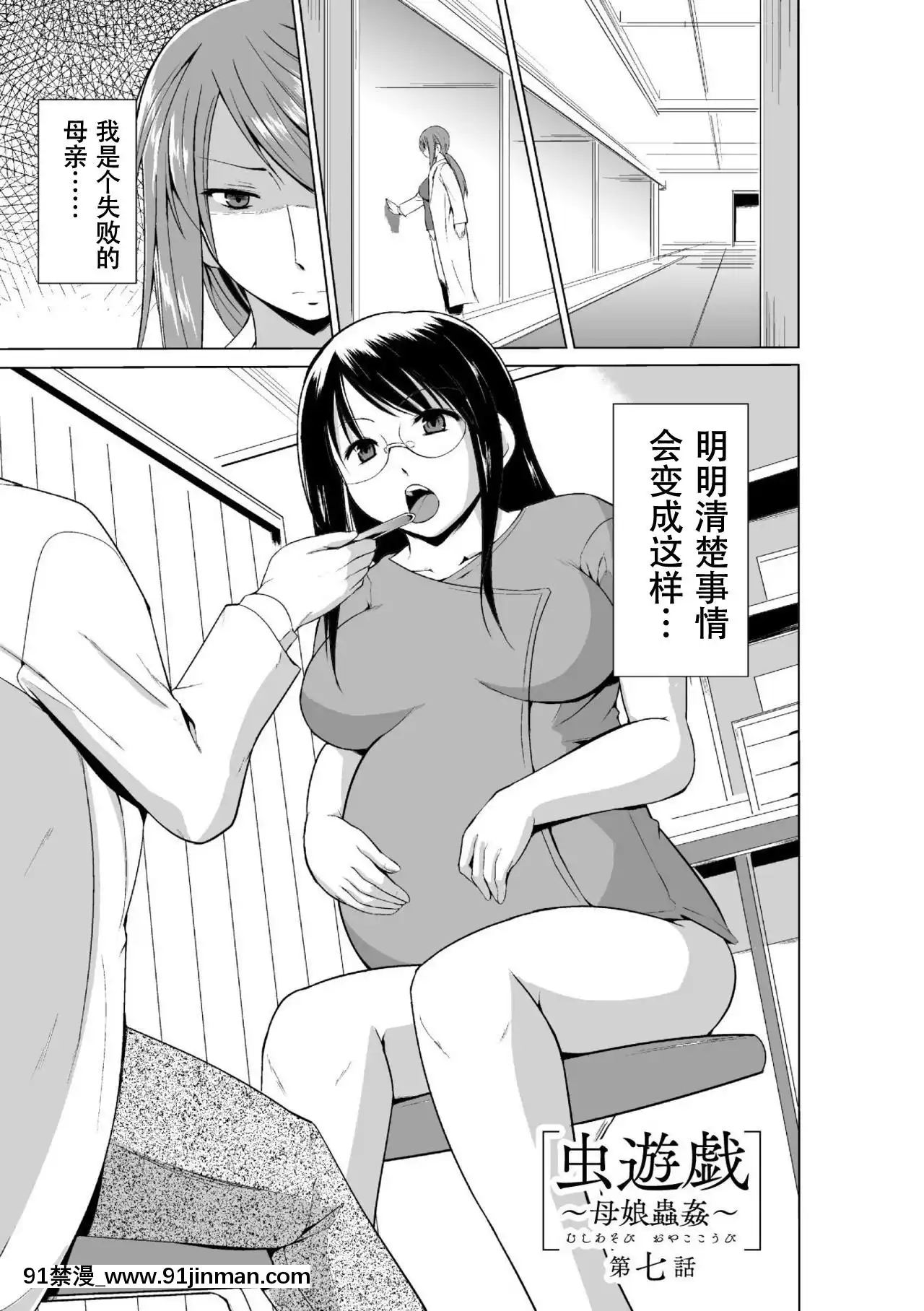 [caro個人翻譯][千葉哲太郎]蟲遊戱～母娘蟲姦～[身體檢查 h漫]