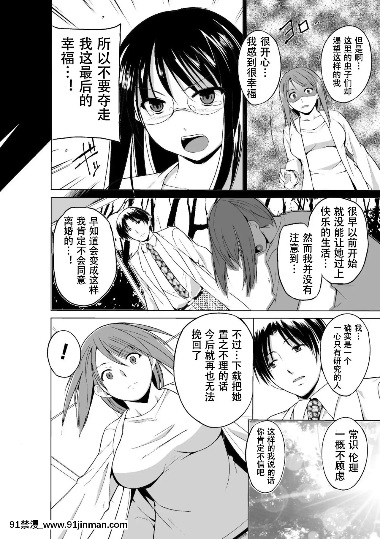 [caro個人翻譯][千葉哲太郎]蟲遊戱～母娘蟲姦～[身體檢查 h漫]