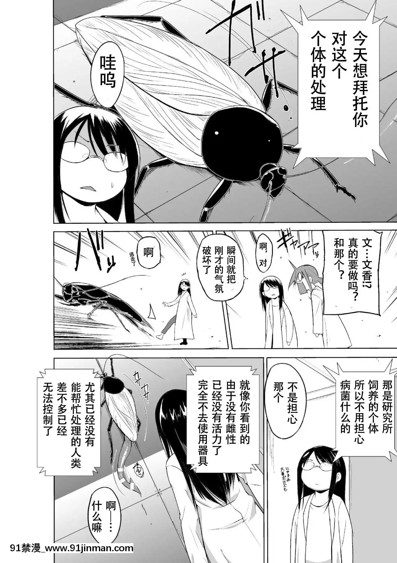[caro個人翻譯][千葉哲太郎]蟲遊戱～母娘蟲姦～[身體檢查 h漫]