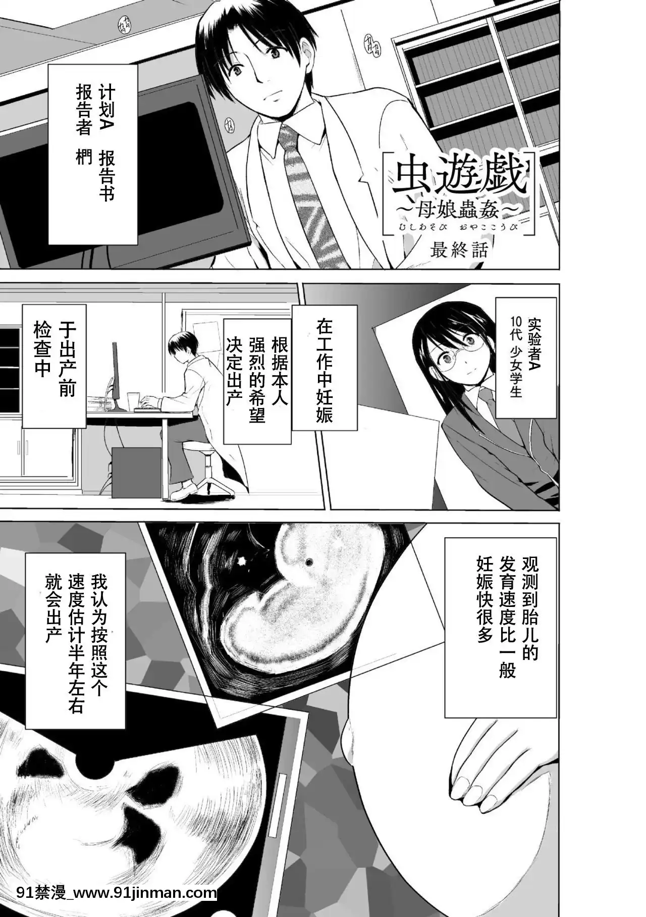 [caro個人翻譯][千葉哲太郎]蟲遊戱～母娘蟲姦～[身體檢查 h漫]