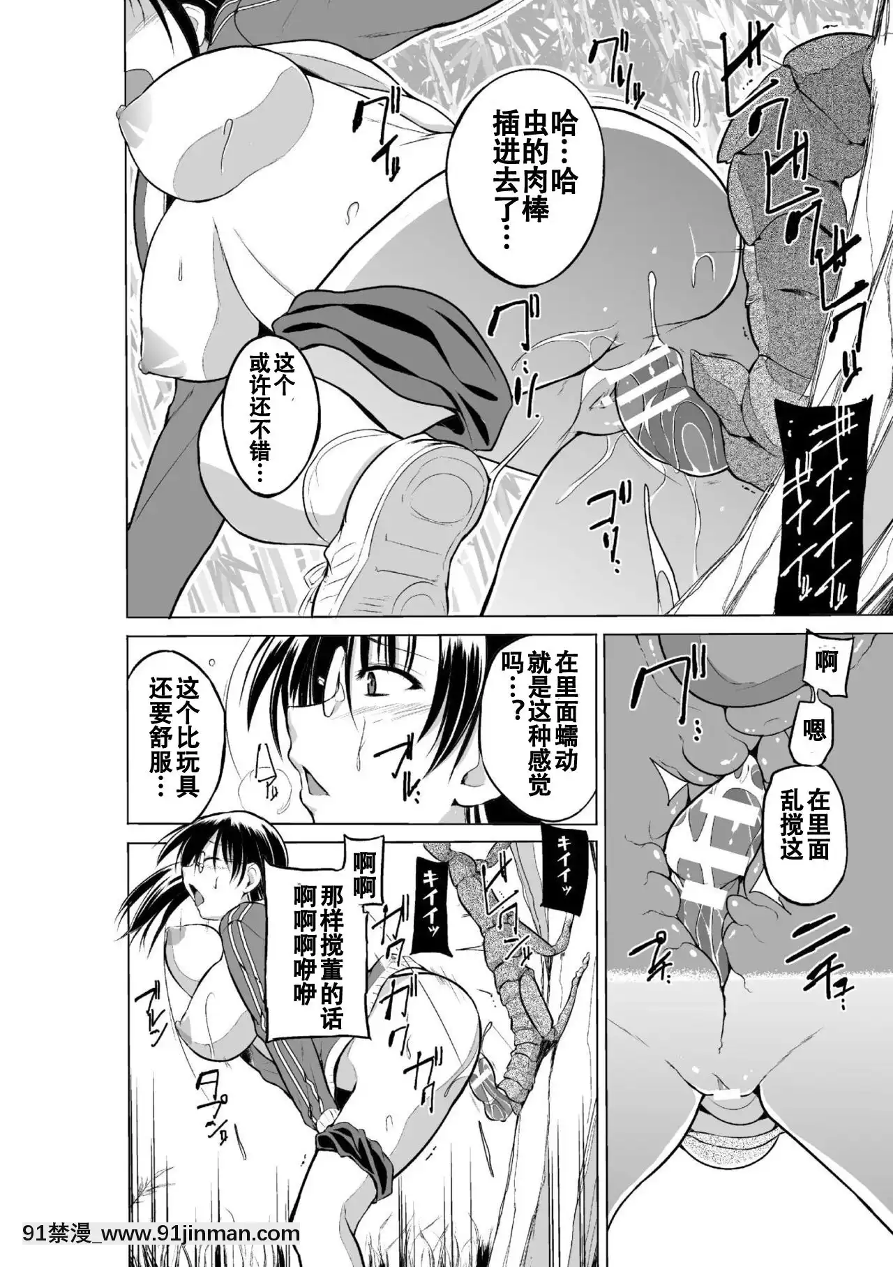 [caro個人翻譯][千葉哲太郎]蟲遊戱～母娘蟲姦～[身體檢查 h漫]