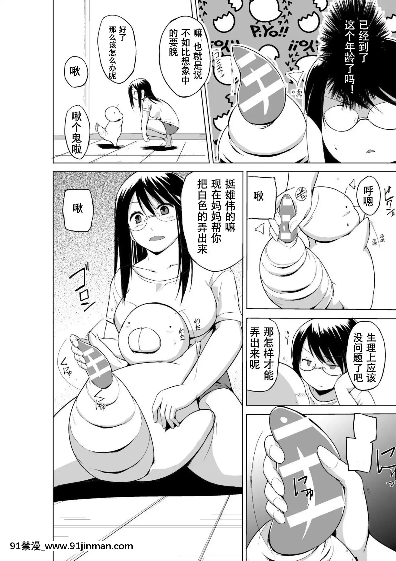 [caro個人翻譯][千葉哲太郎]蟲遊戱～母娘蟲姦～[身體檢查 h漫]