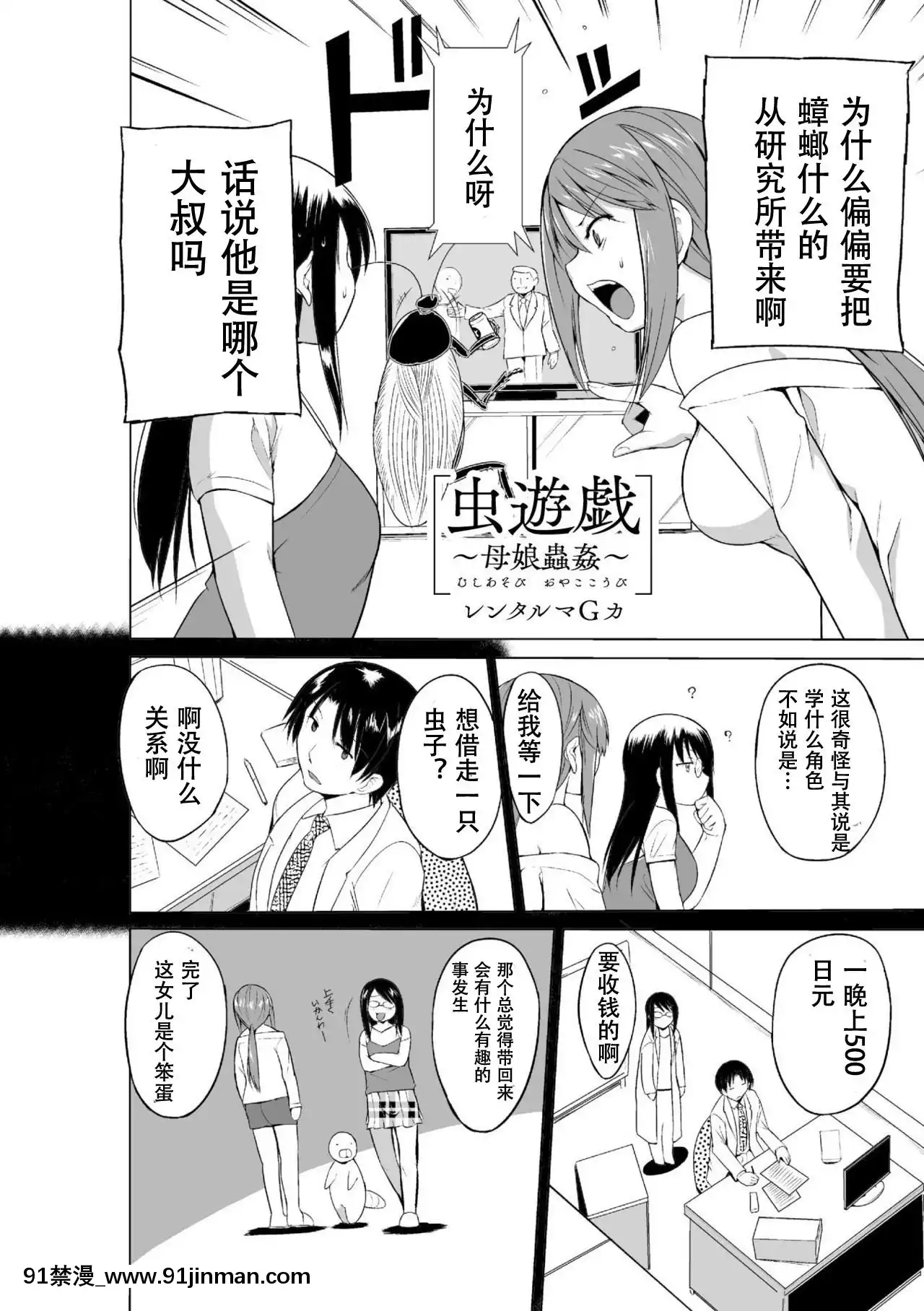 [caro個人翻譯][千葉哲太郎]蟲遊戱～母娘蟲姦～[身體檢查 h漫]