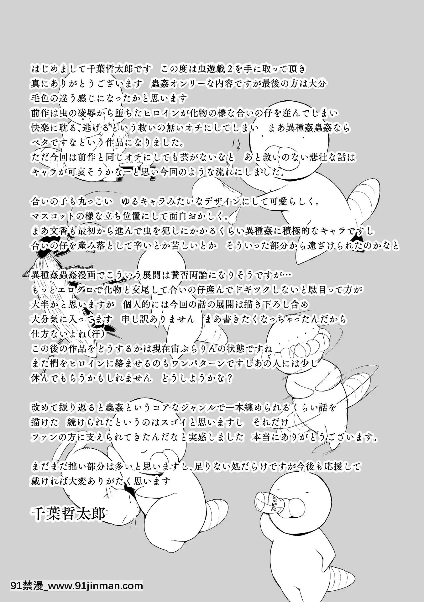 [caro個人翻譯][千葉哲太郎]蟲遊戱～母娘蟲姦～[身體檢查 h漫]