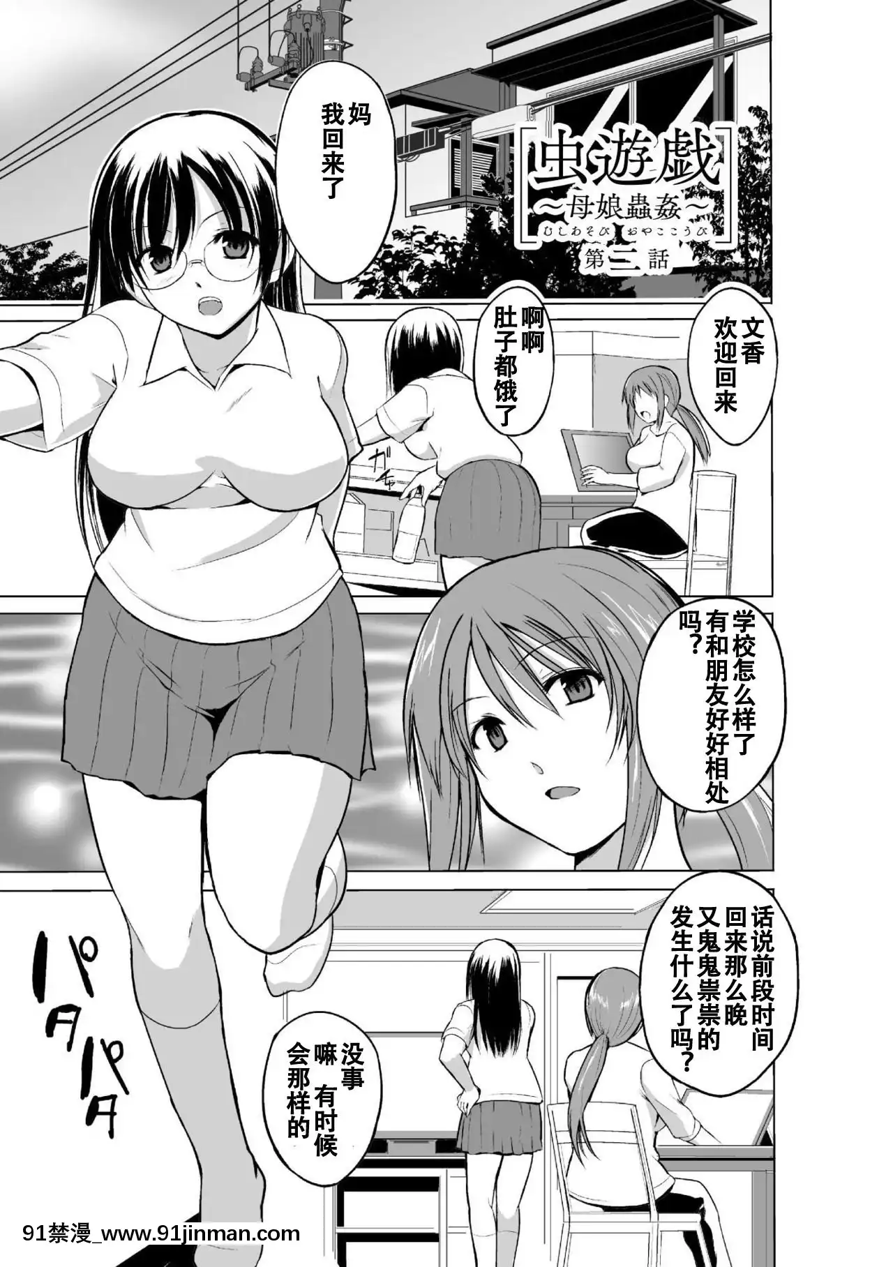 [caro個人翻譯][千葉哲太郎]蟲遊戱～母娘蟲姦～[身體檢查 h漫]