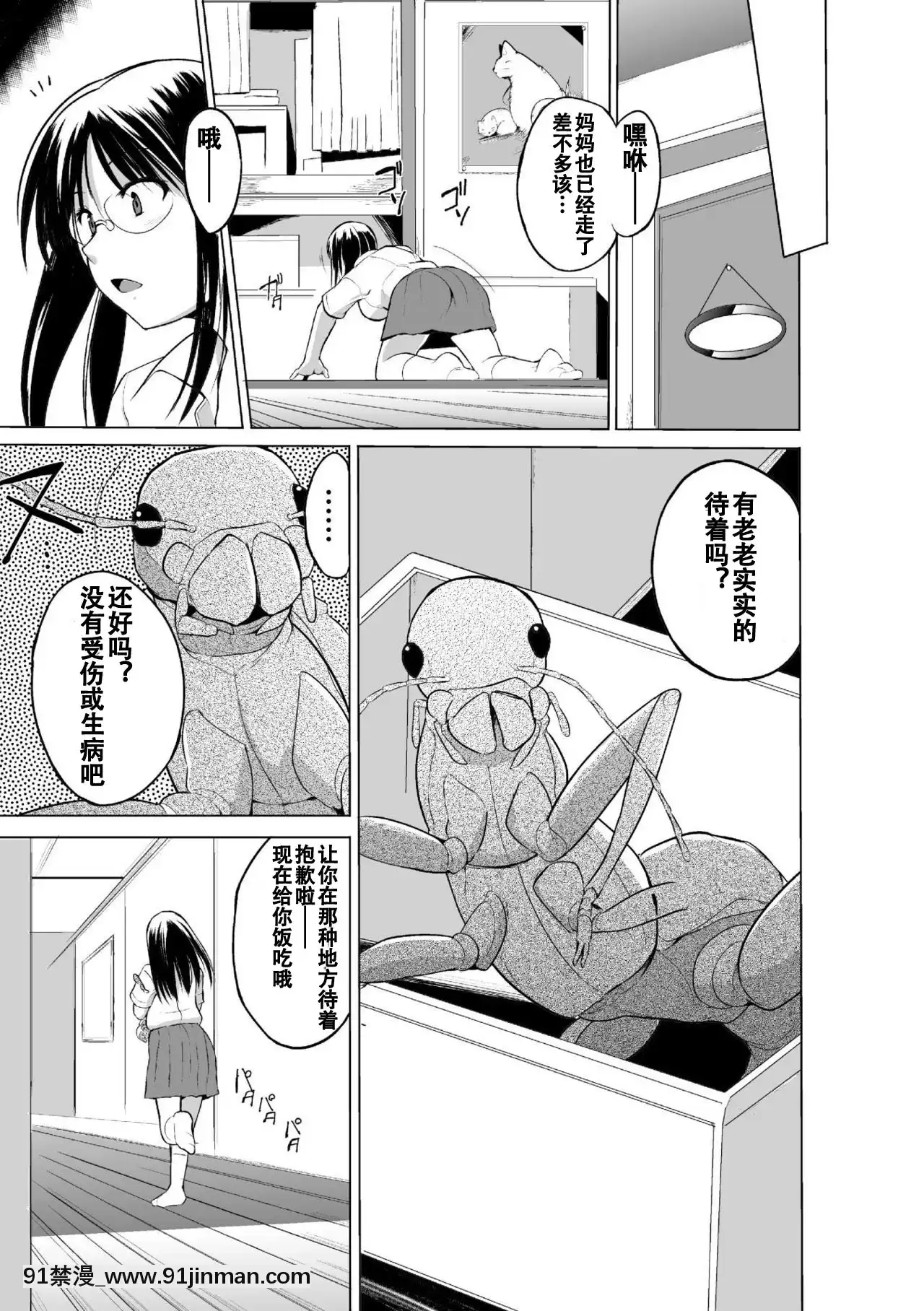 [caro個人翻譯][千葉哲太郎]蟲遊戱～母娘蟲姦～[身體檢查 h漫]