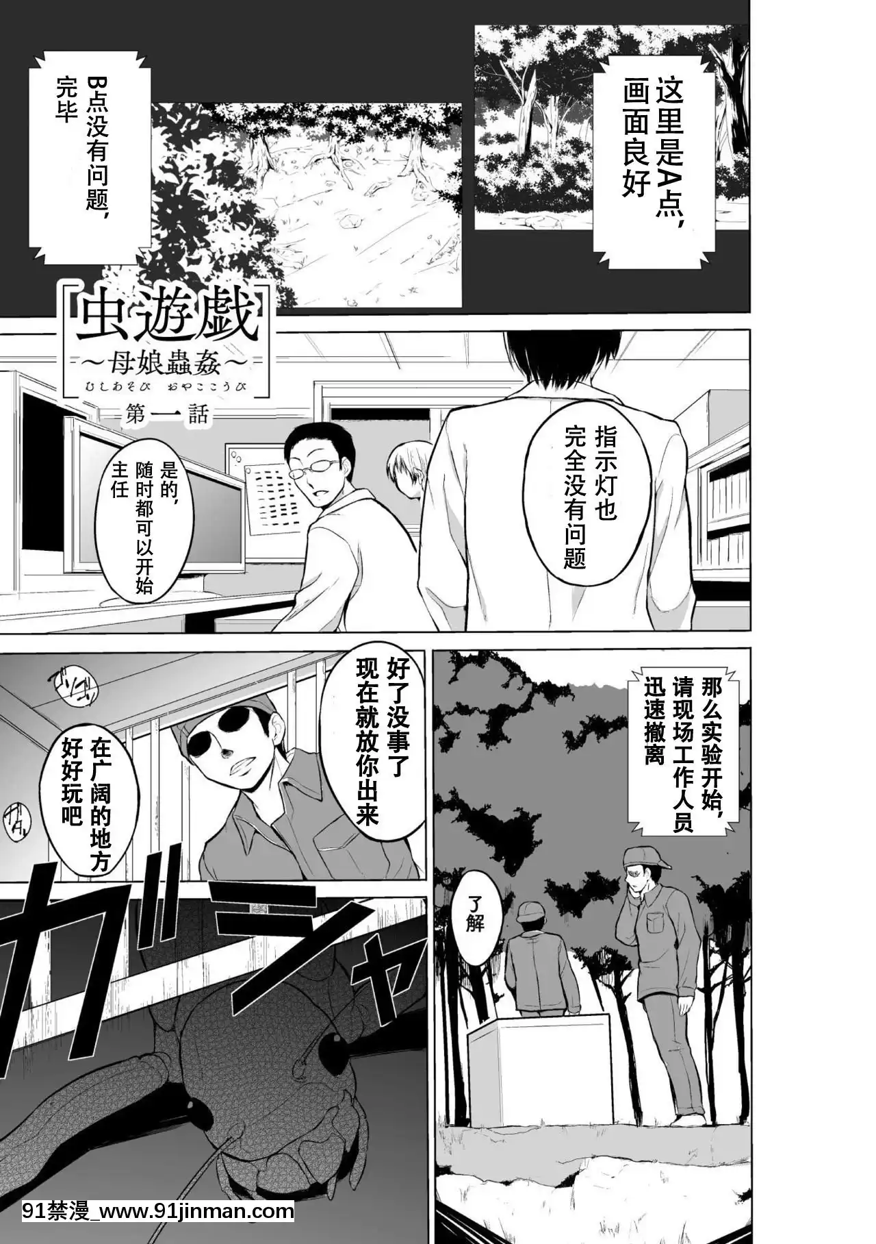 [caro個人翻譯][千葉哲太郎]蟲遊戱～母娘蟲姦～[身體檢查 h漫]