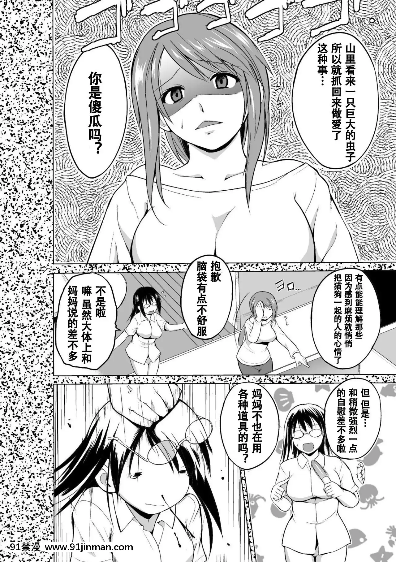 [caro個人翻譯][千葉哲太郎]蟲遊戱～母娘蟲姦～[身體檢查 h漫]